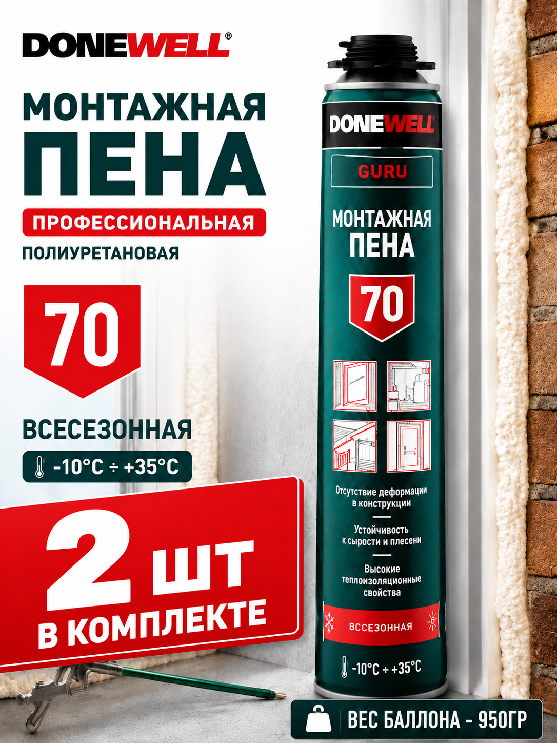 Пена монтажная профессиональная всесезонная DONEWELL 70 2шт DPP10U71 1000мл