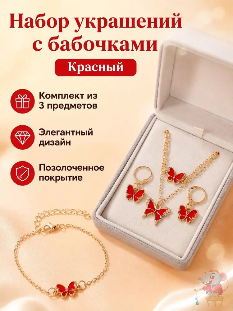 Комплект бижутерии