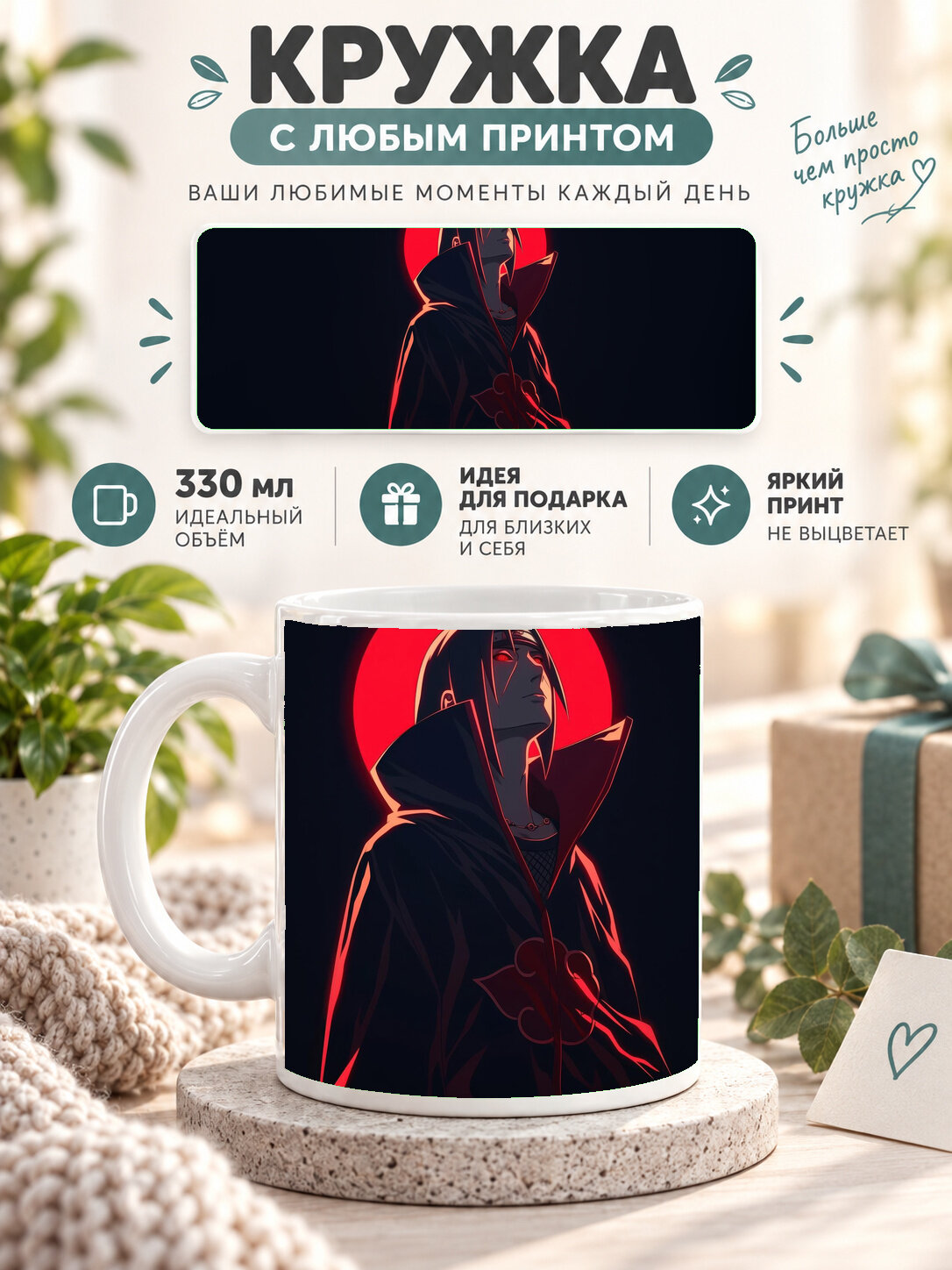 Кружка керамическая 330 мл белая с принтом Naruto / Наруто — Itachi Uchiha Iconic Presence, для чая и кофе