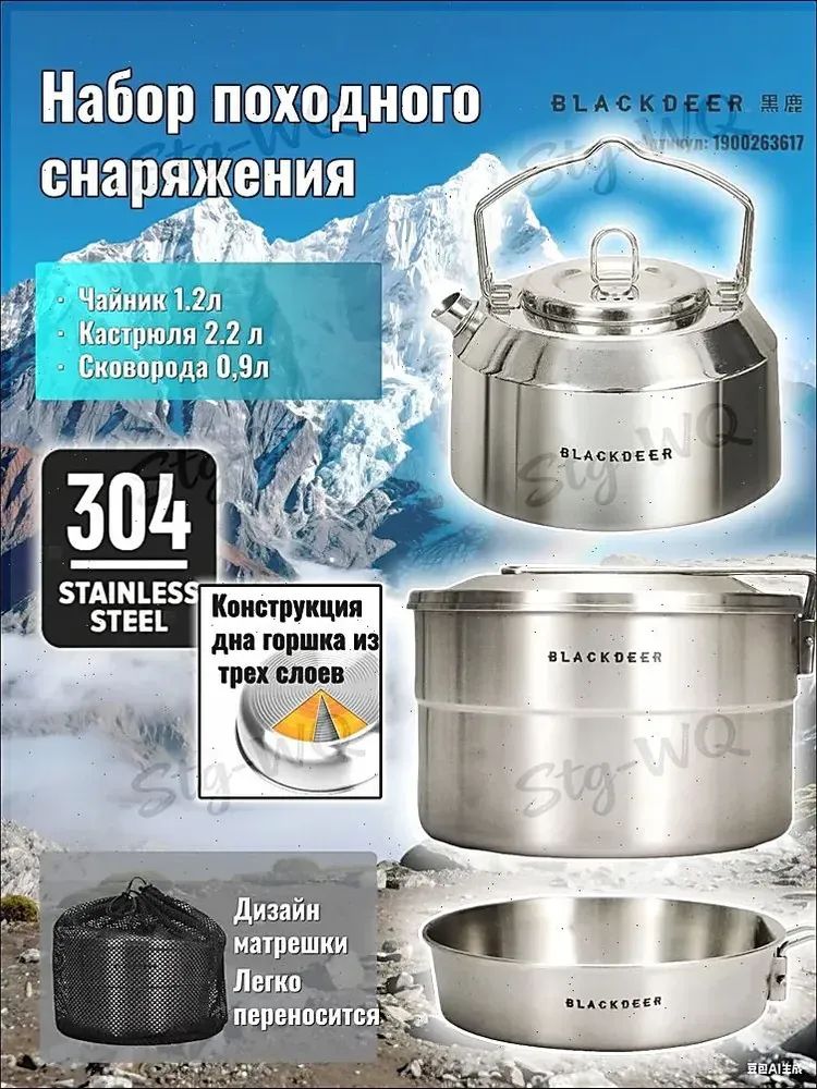 Набор из нержавеющей стали BLACK DEER