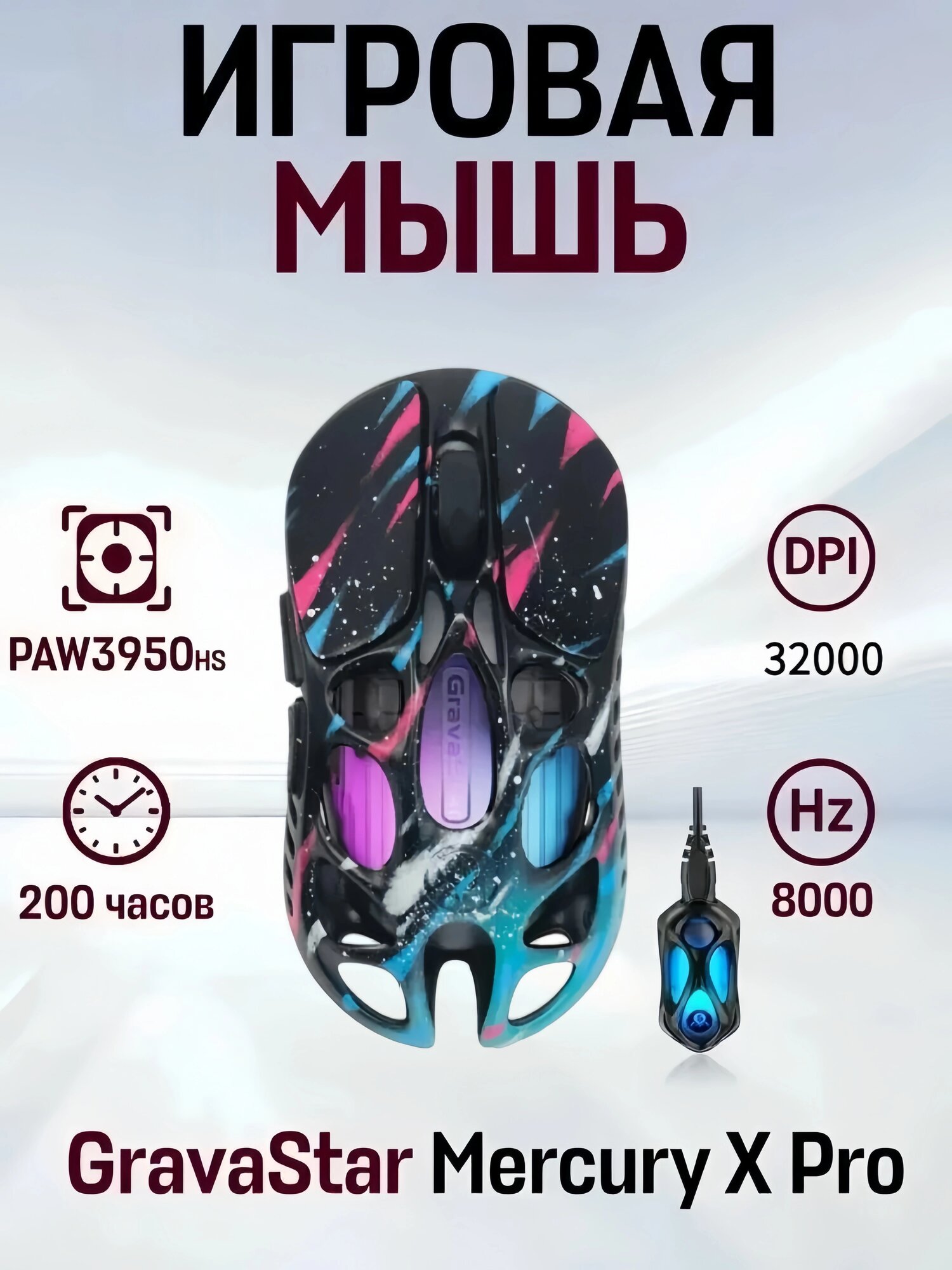 Игровая мышь Gravastar Mercury X Pro 8K, Bluetooth/2.4G 8K/Wired, скелетный магний,