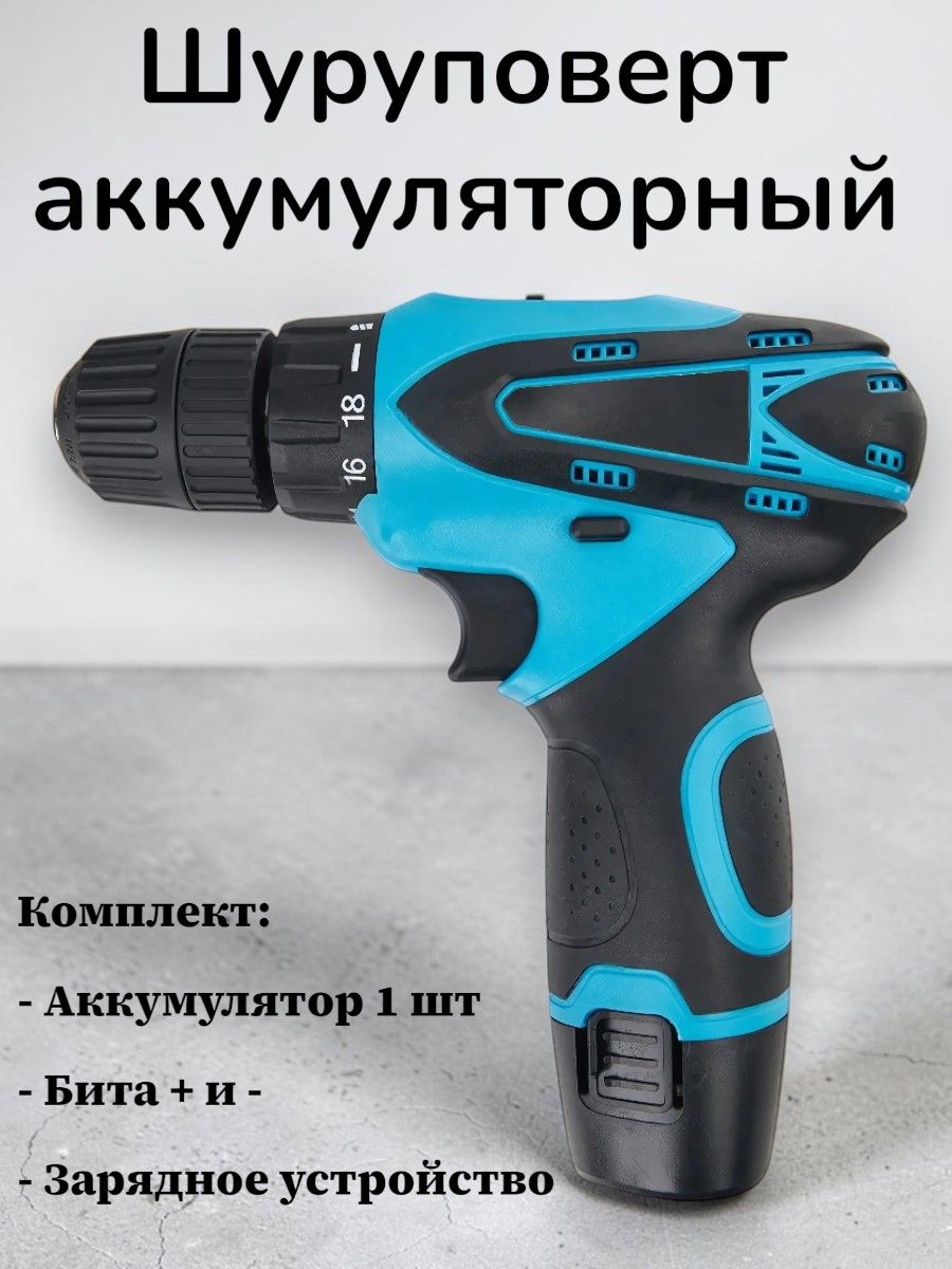 Аккумуляторная дрель-шуруповерт 12В, 2 скорости, 20 Нм, Li-Ion 1.5 Ач, в коробке