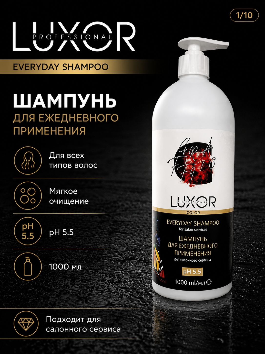 LUXOR Professional Шампунь для ежедневного применения pH 5.5, 1000 мл