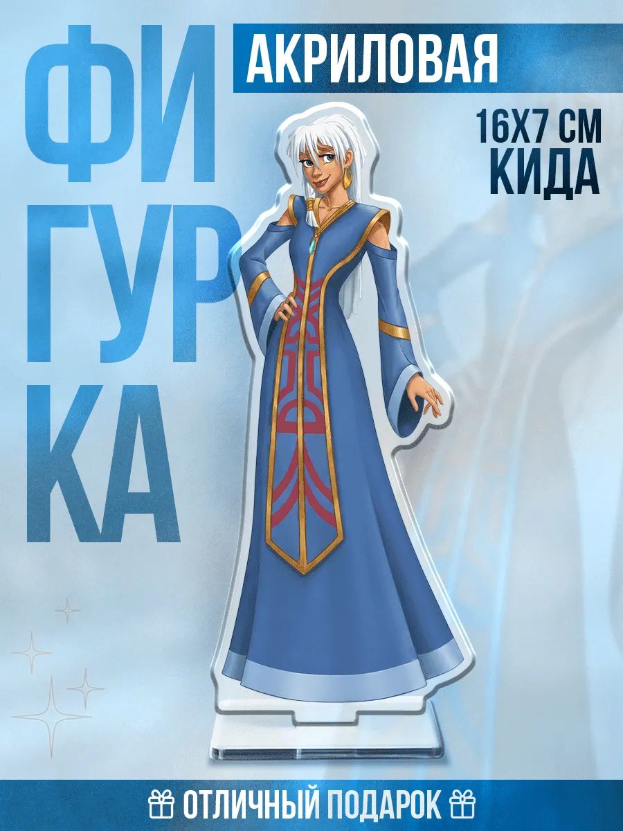 Акриловая фигурка на стол Кида Атлантида Затерянный мир
