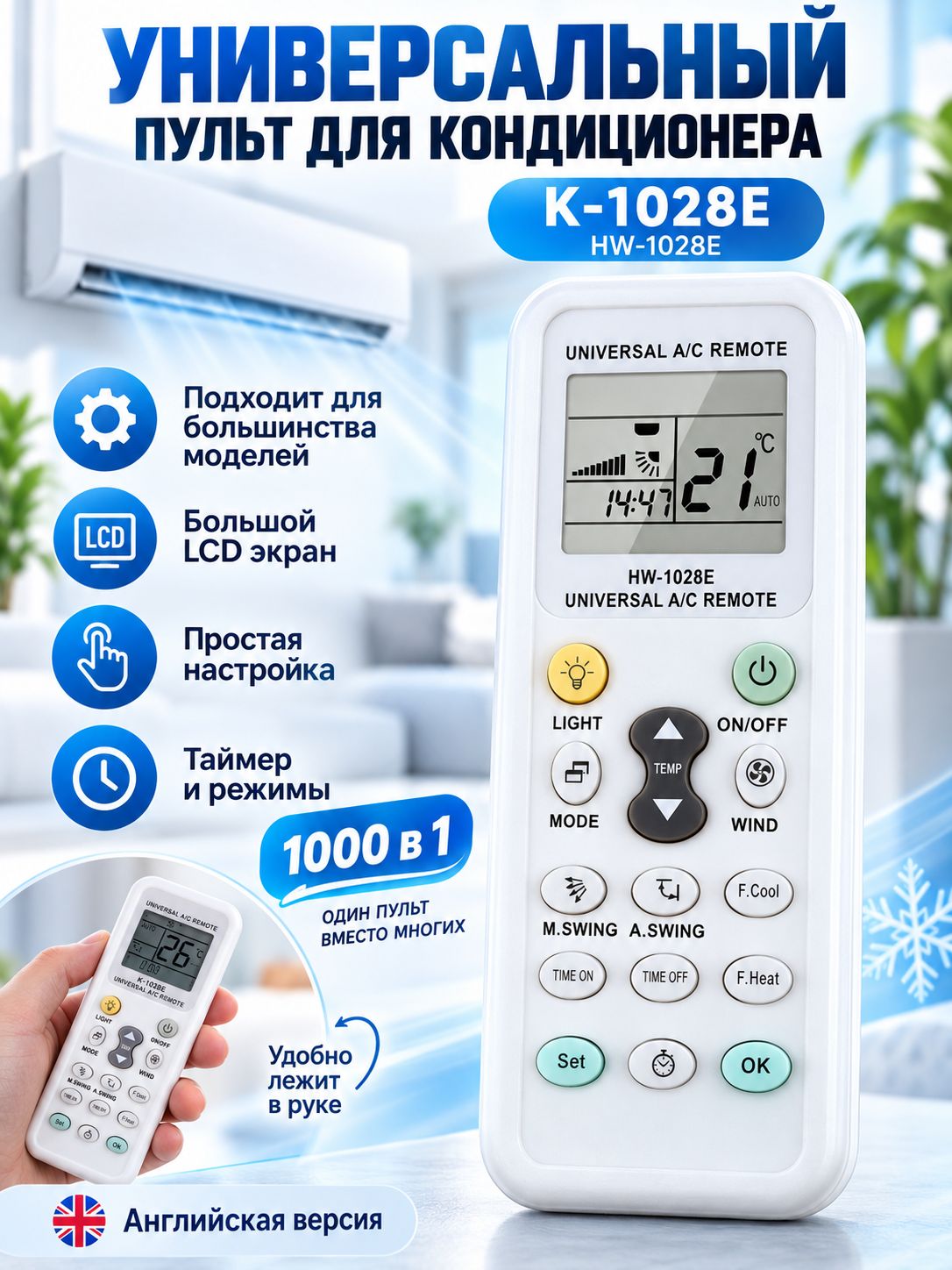 Универсальный пульт для кондиционера K-1028E