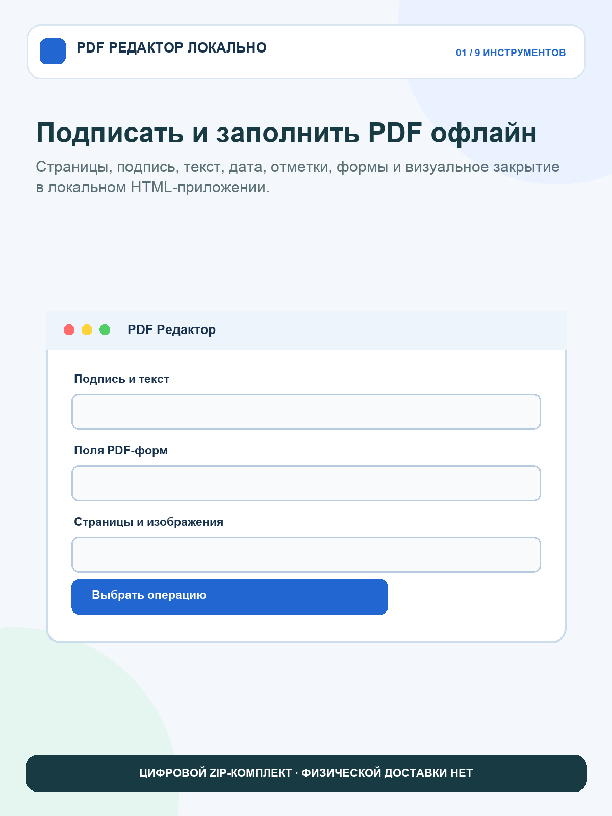 PDF редактор офлайн: подписать и заполнить PDF, текст, дата, без подписки