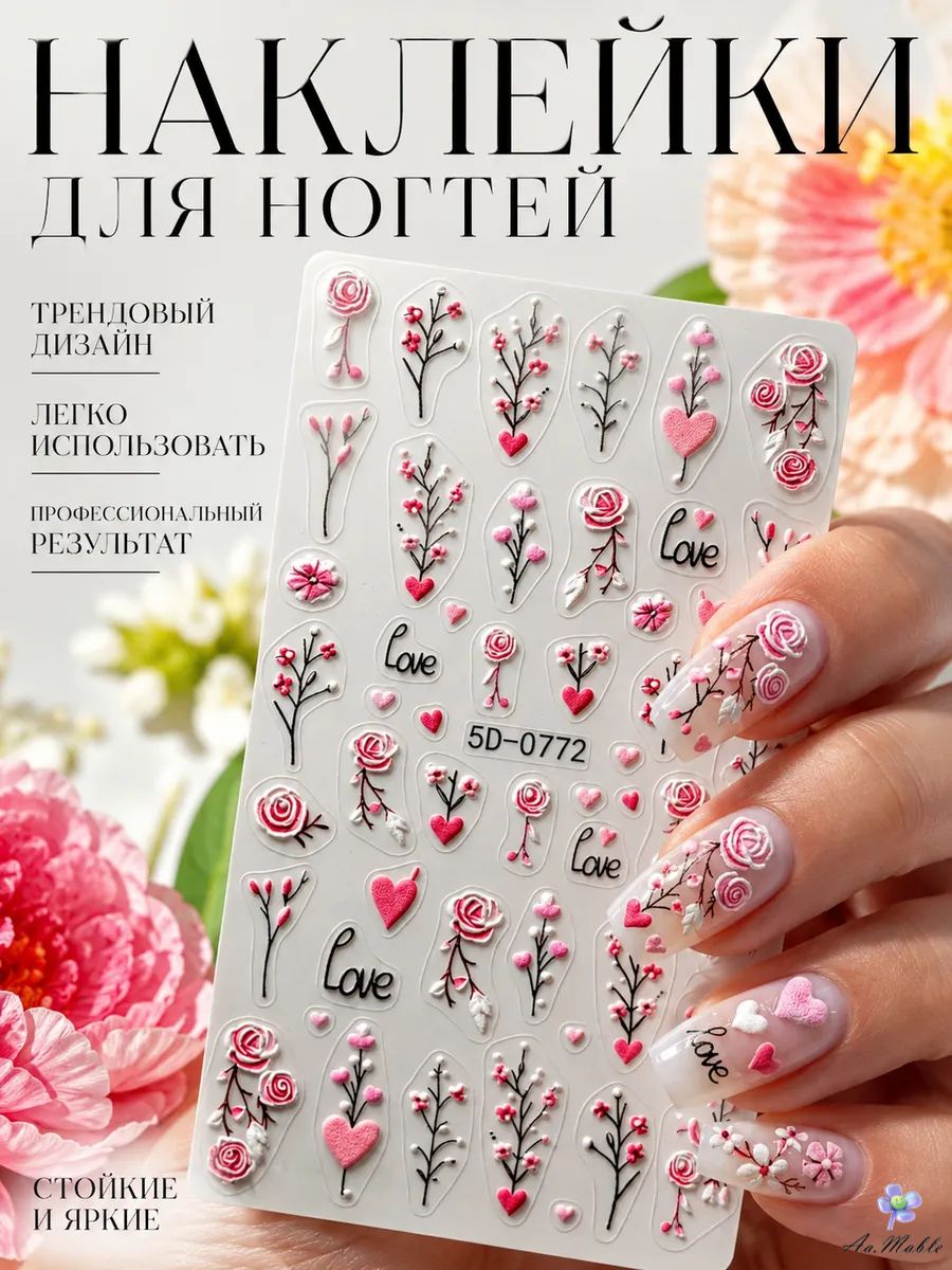 Наклейки для ногтей Цветы лето-Луанлуо