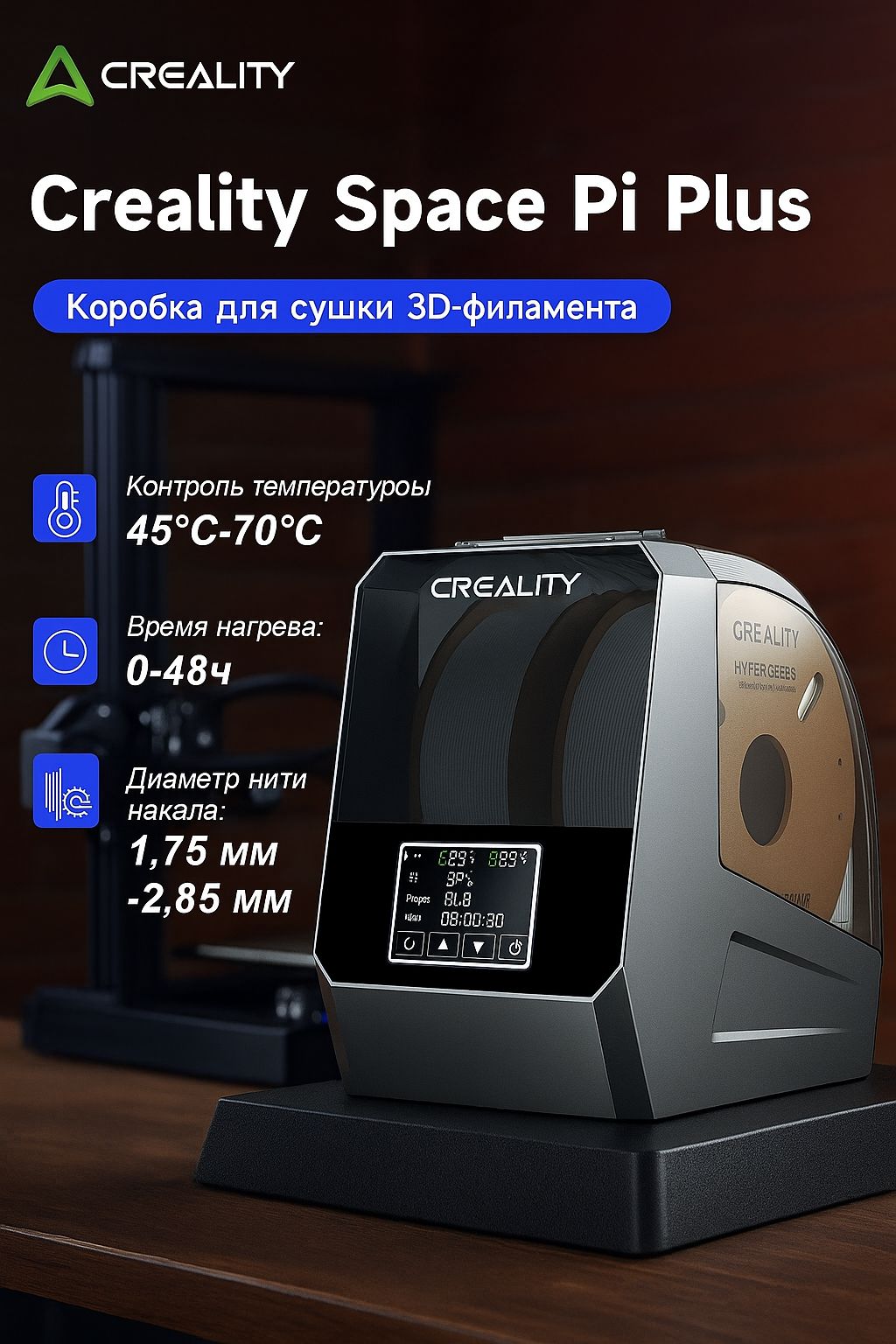 CREALITY Space Pi Plus сушилка для филамента 3D принтера 2 катушки 160 Вт PTC нагрев 45-70 C сенсорный LCD экран