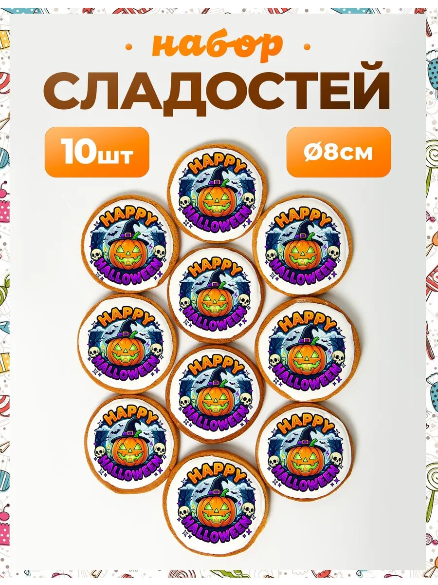 Набор конфет. Хэллоуин №22. - 8 см - 10 шт.