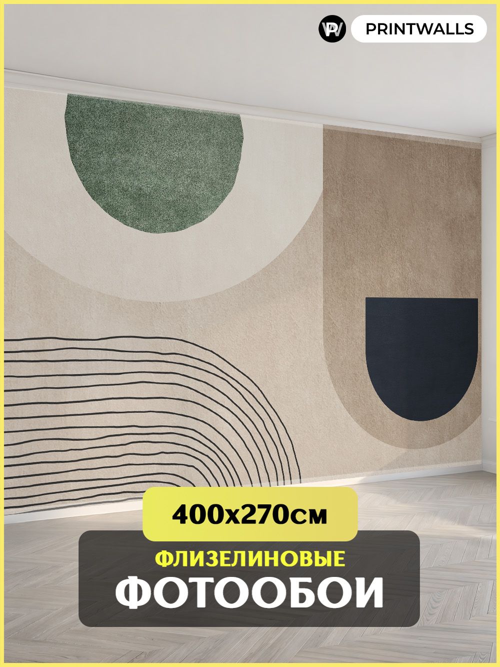 Фотообои на стену Printwalls "Абстракция модерн" флизелиновые 3D 400х270 см обои виниловые на флизелине на кухню в гостиную и спальню