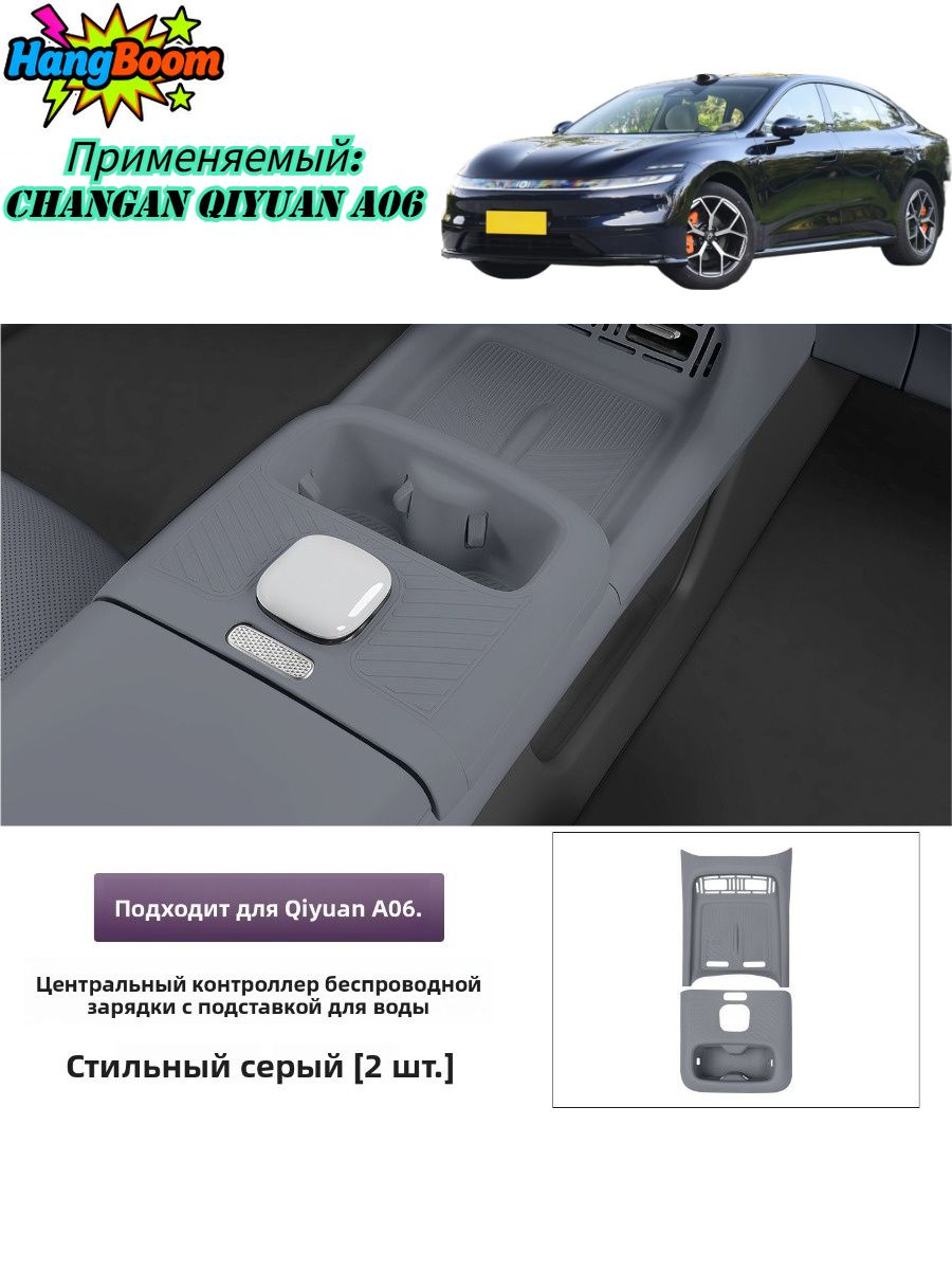 2025-H. b Changan Qiyuan A06 Силиконовый Защитный Чехол Для Центрального Управления