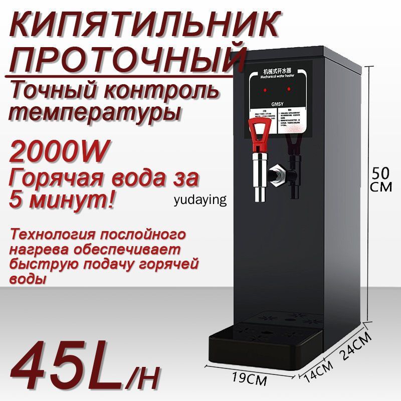 Кипятильник для общепита