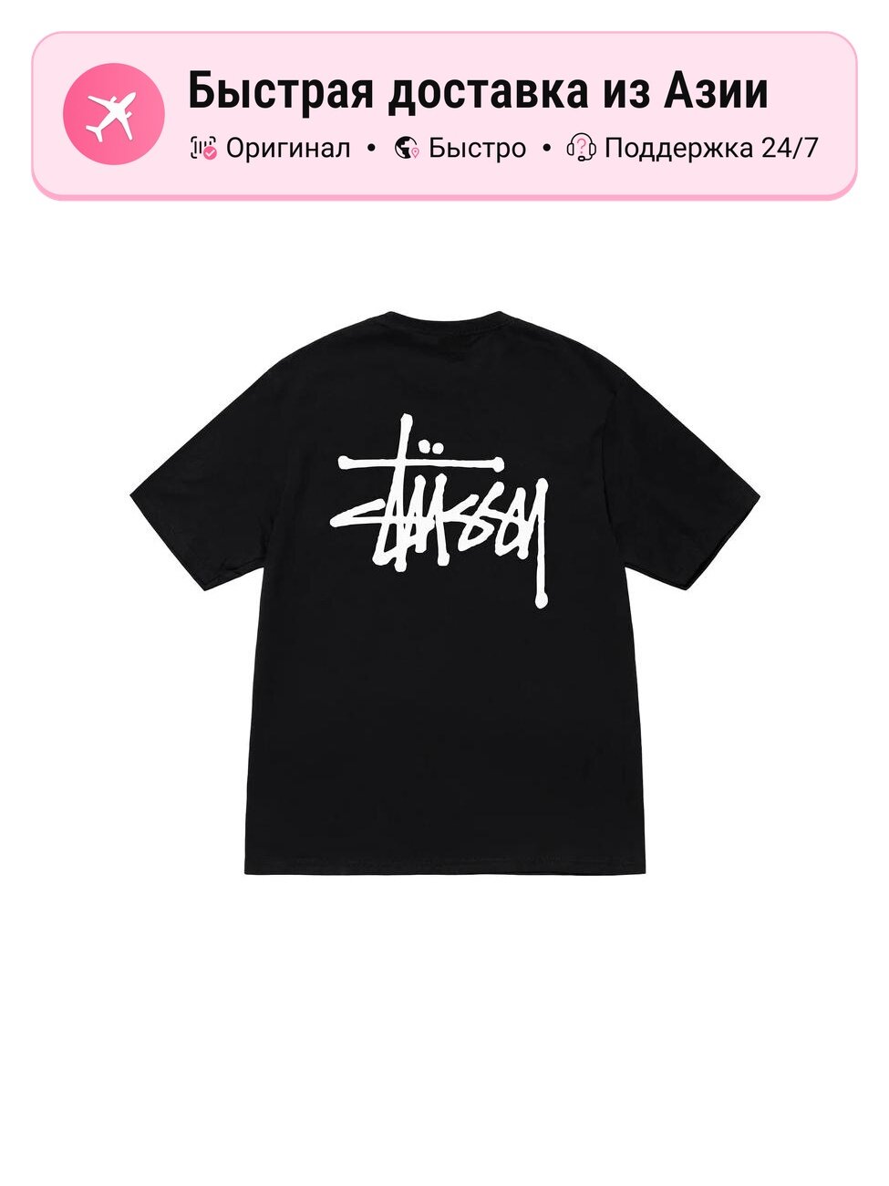 Футболка Stussy