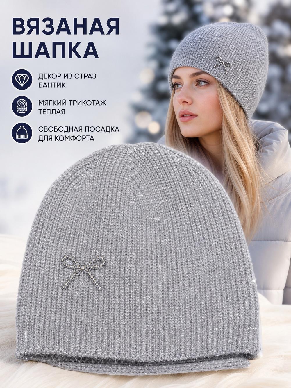 Шапка для мужчин и женщин