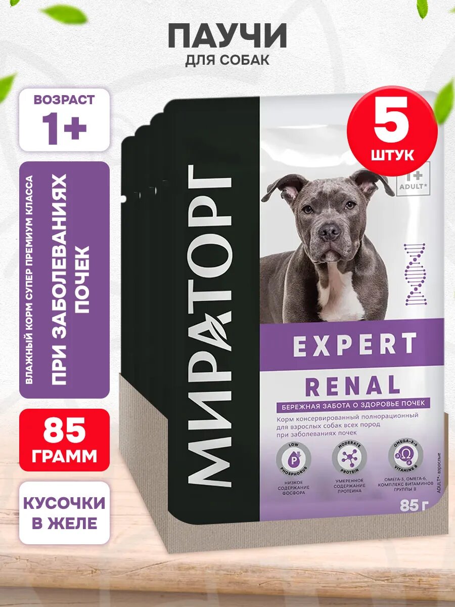 Корм влажный Мираторг Expert Renal для взрослых собак при заболеваниях почек, 85 г 5 шт