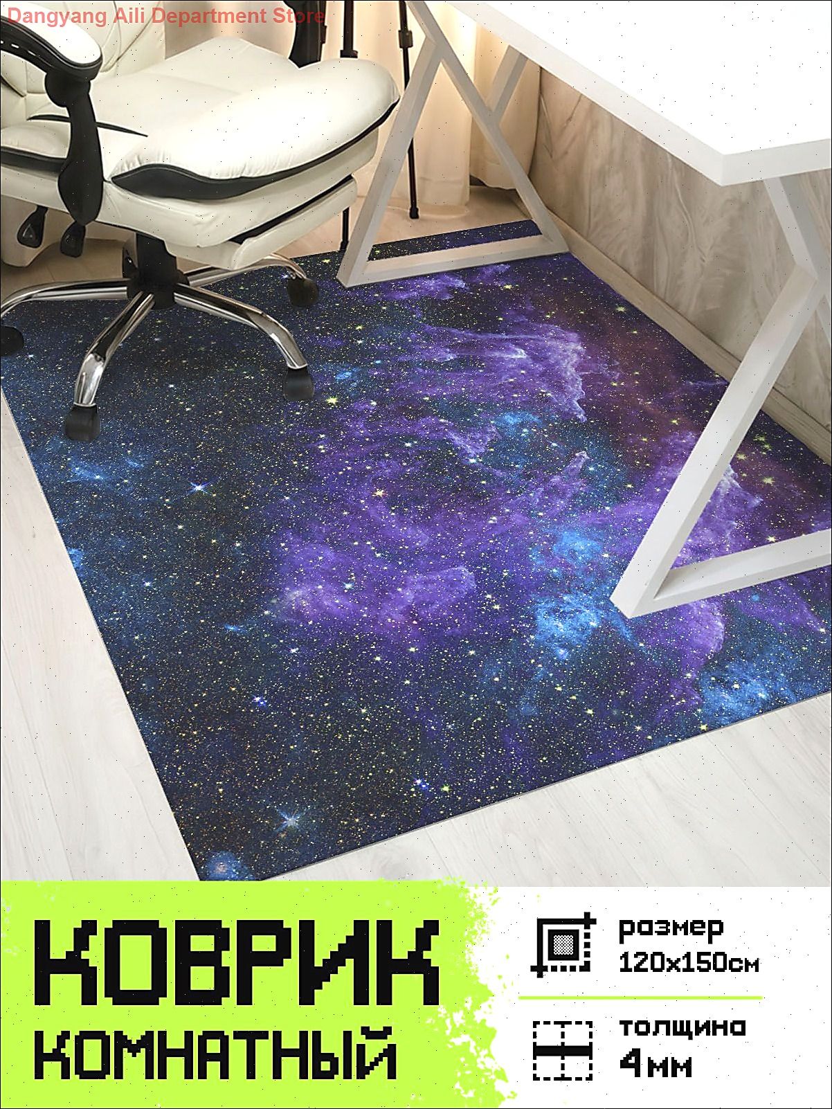 Ковер безворсовый 120x150 см 0 мм космос фиолетовый
