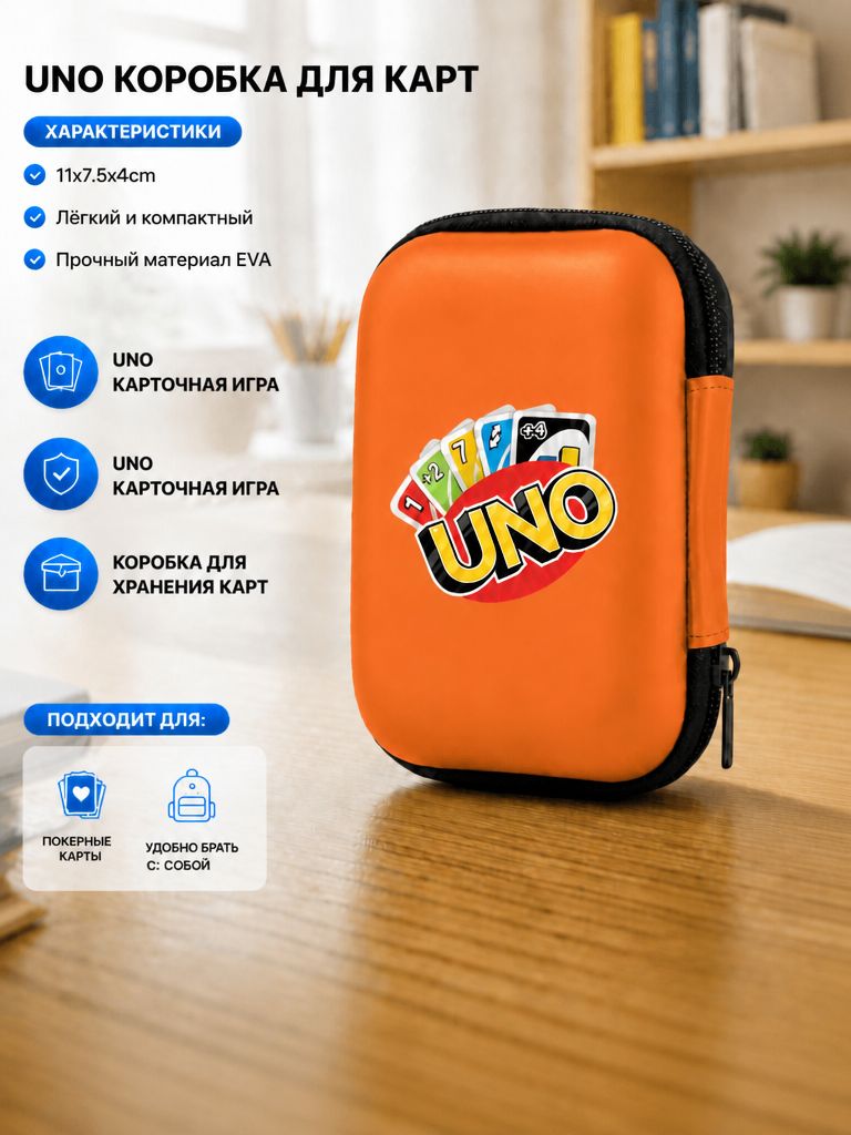 Мультфильм UNO коробка для хранения
