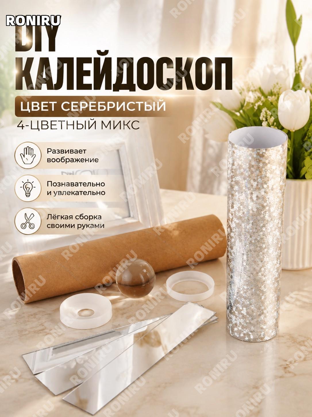 DIY лазерный четырехцветный смешивающийся кристальный шар калейдоскоп из бумаги для детского творчества и игры
