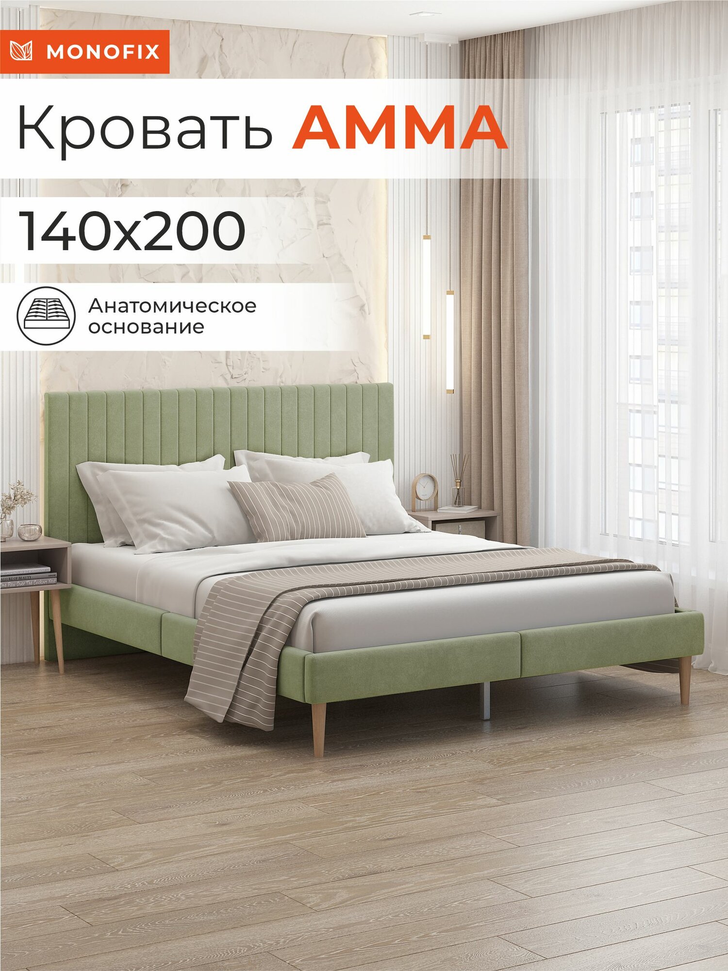 Кровать MONOFIX амма двуспальная, велюр оливковый (№30), 140х200