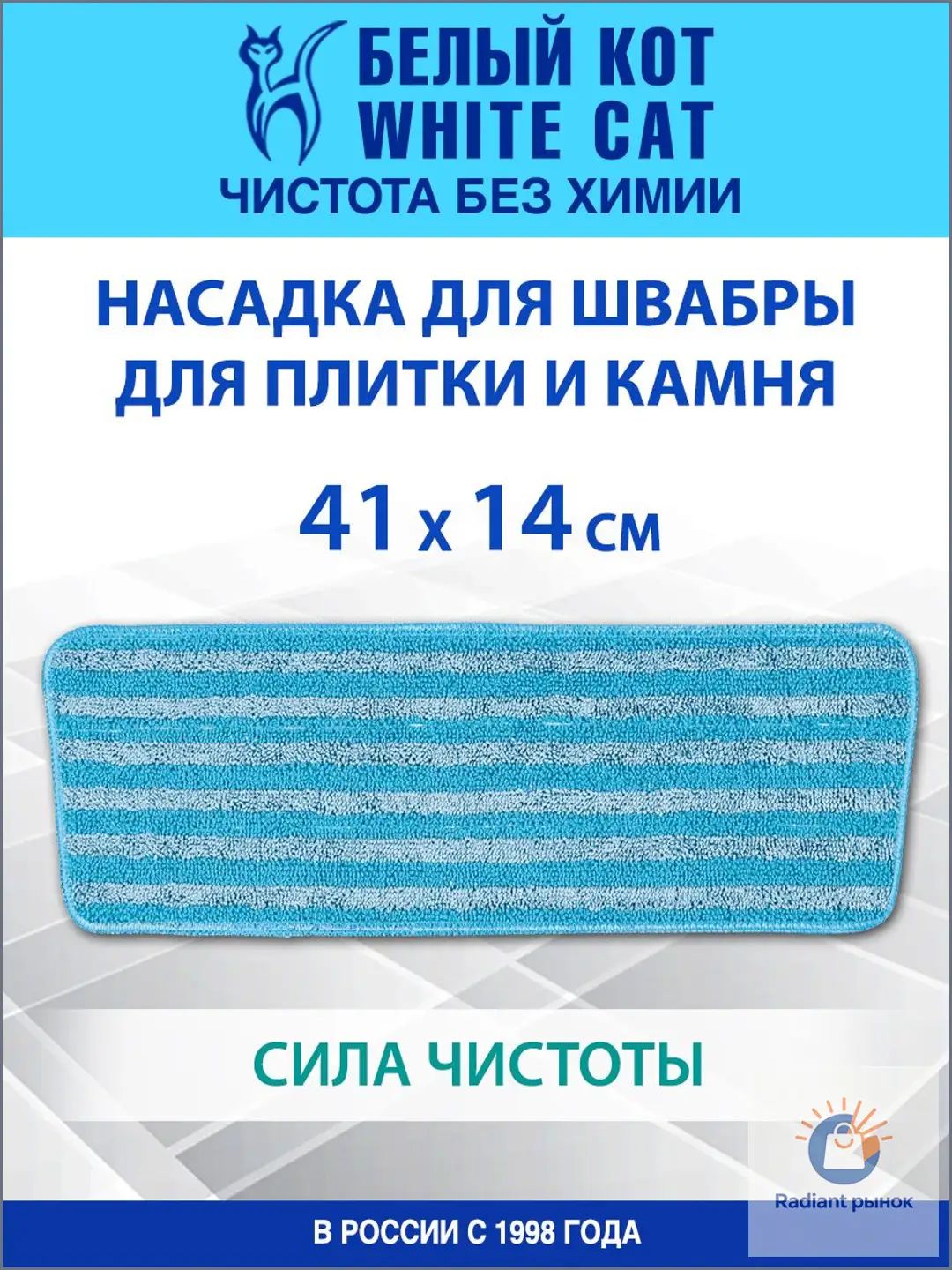 Насадка на швабру "насадки для швабры