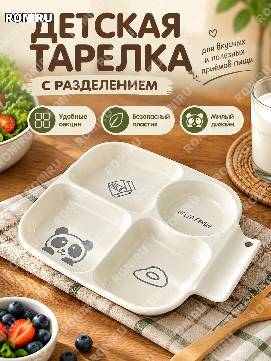 Тарелка Доу Доу Сюн кремово-белая многосекционная тарелка для еды разделенная тарелка для завтрака диетическая