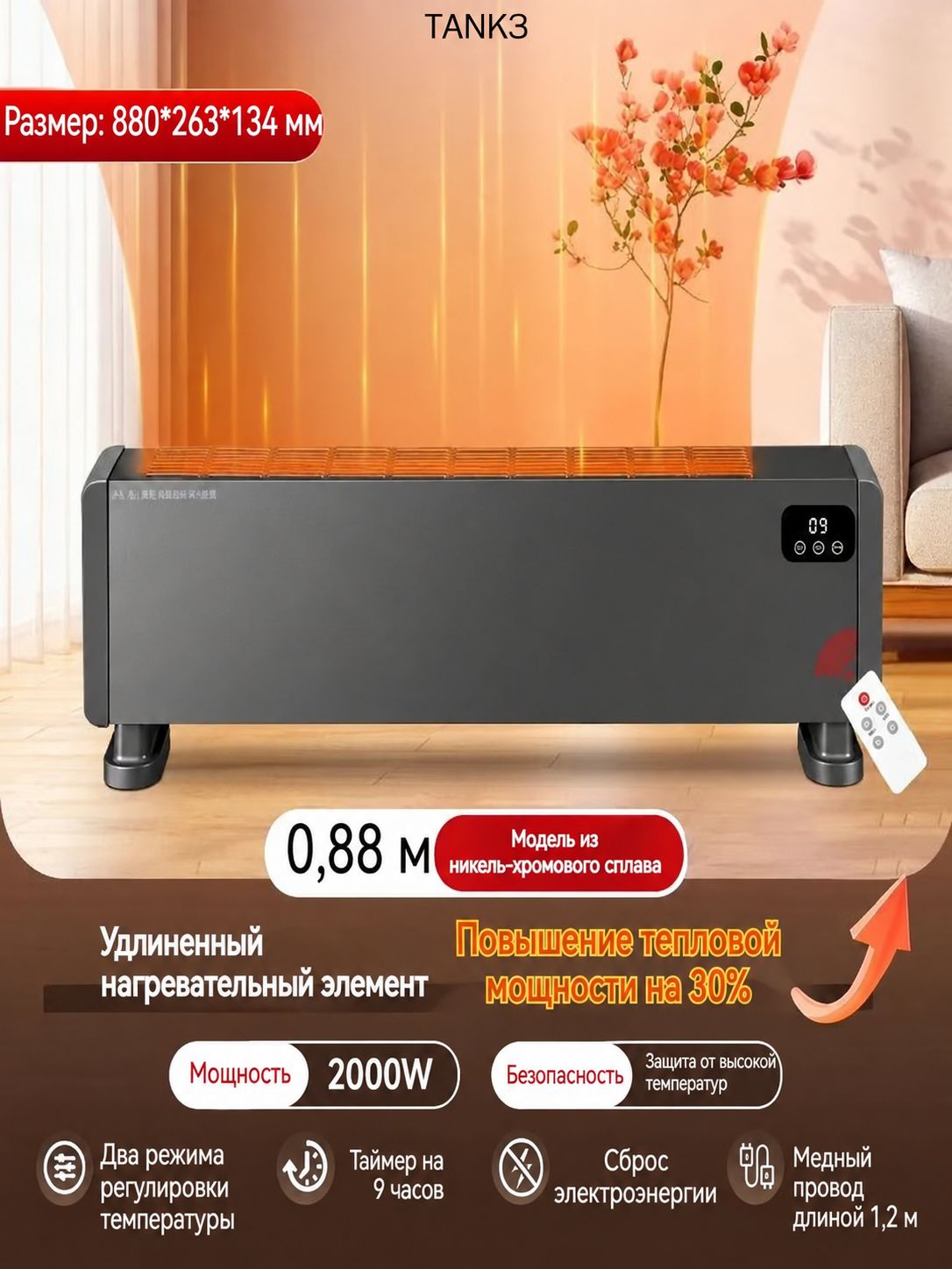 Графеновый обогреватель-плинтус, быстрый нагрев 2-секционным графеном, мобильный напольный