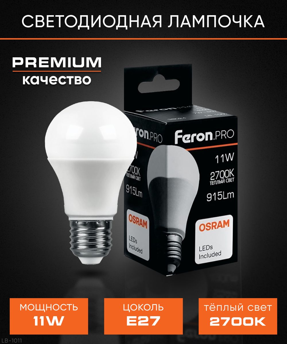 Лампа светодиодная / Лампочка LED / мощность 11W цвет свечения 2700K цоколь E27, Feron.PRO LB-1011 38029