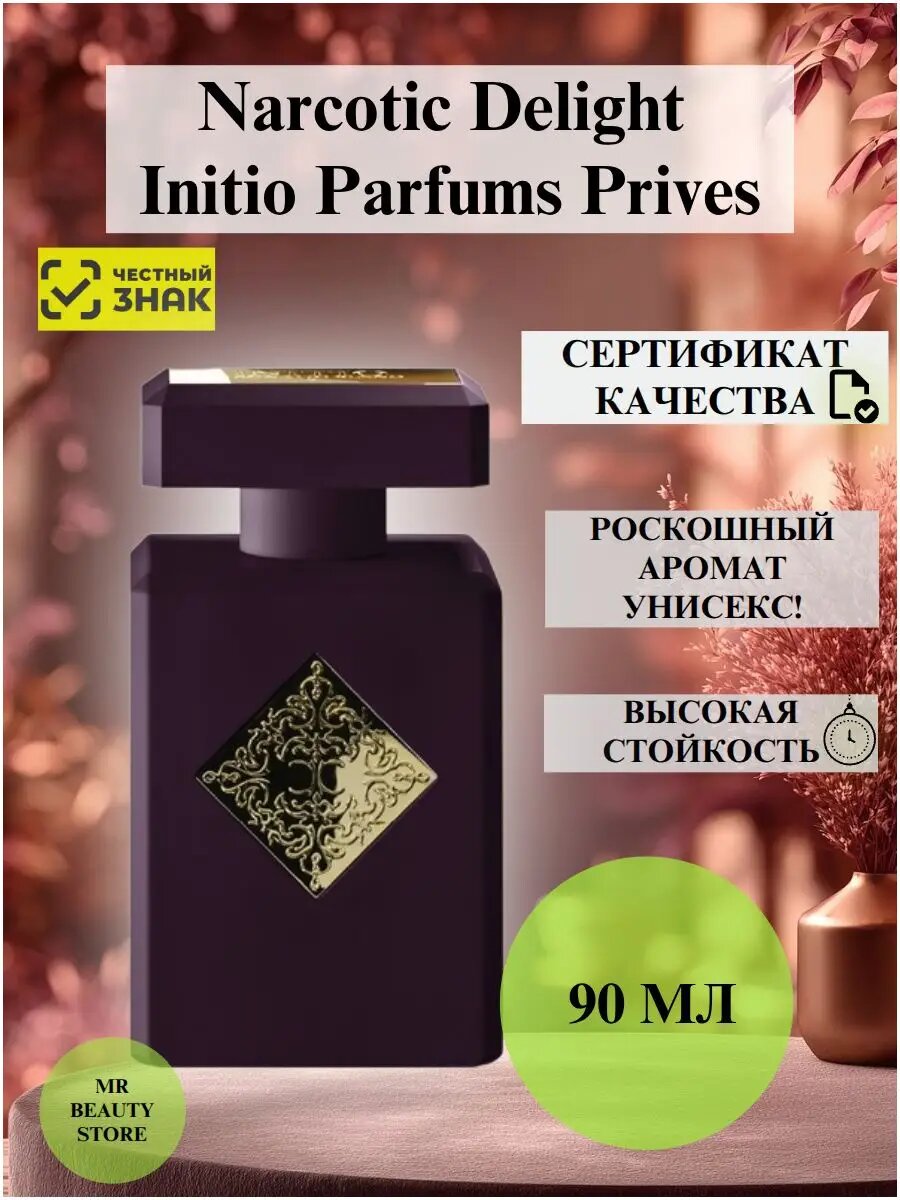 Парфюмерная вода Initio NARCOTIC DELIGHT 90 мл аромат унисекс