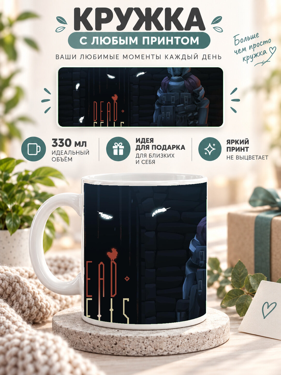 Кружка керамическая 330 мл белая с принтом Dead Cells PS4