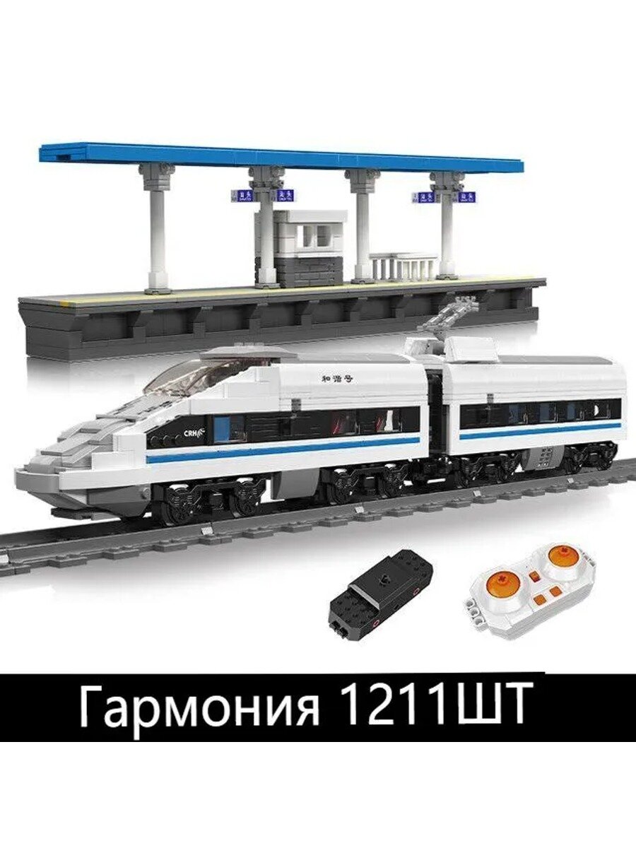 Сборная модель поезда с дистанционным управлением, 1211 деталей, с мотором