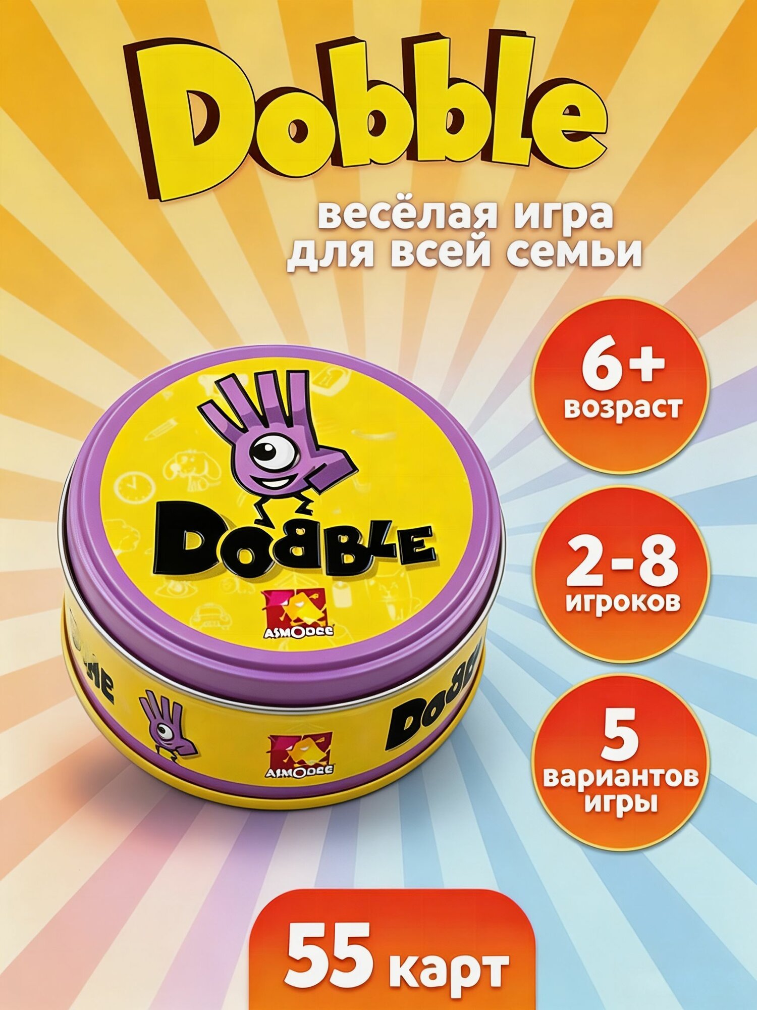 Настольная игра Dobble (Доббл) карточная для всей семьи и детей