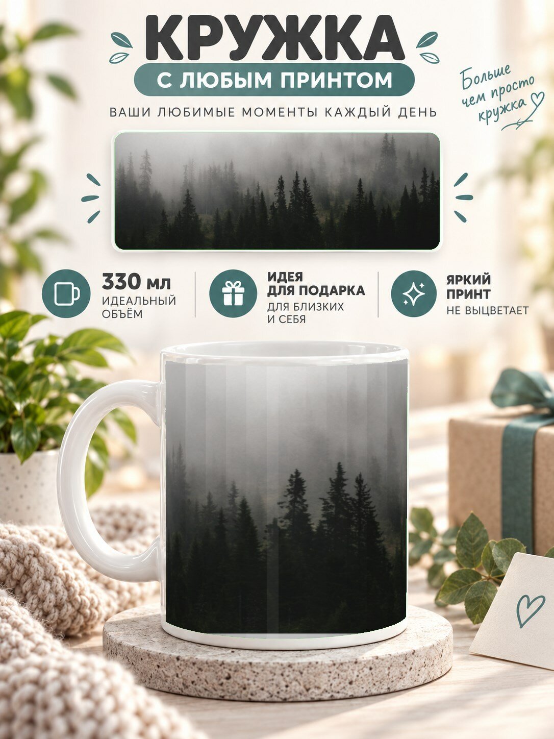 Кружка MoodRoom с принтом, 330 мл, керамика, глянцевая поверхность, с принтом леса, UG33035591