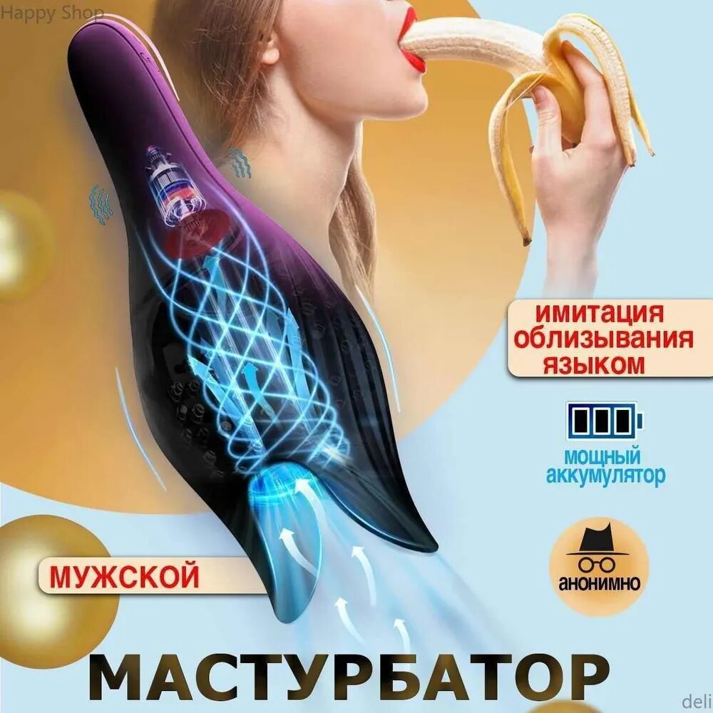 Мастурбатор