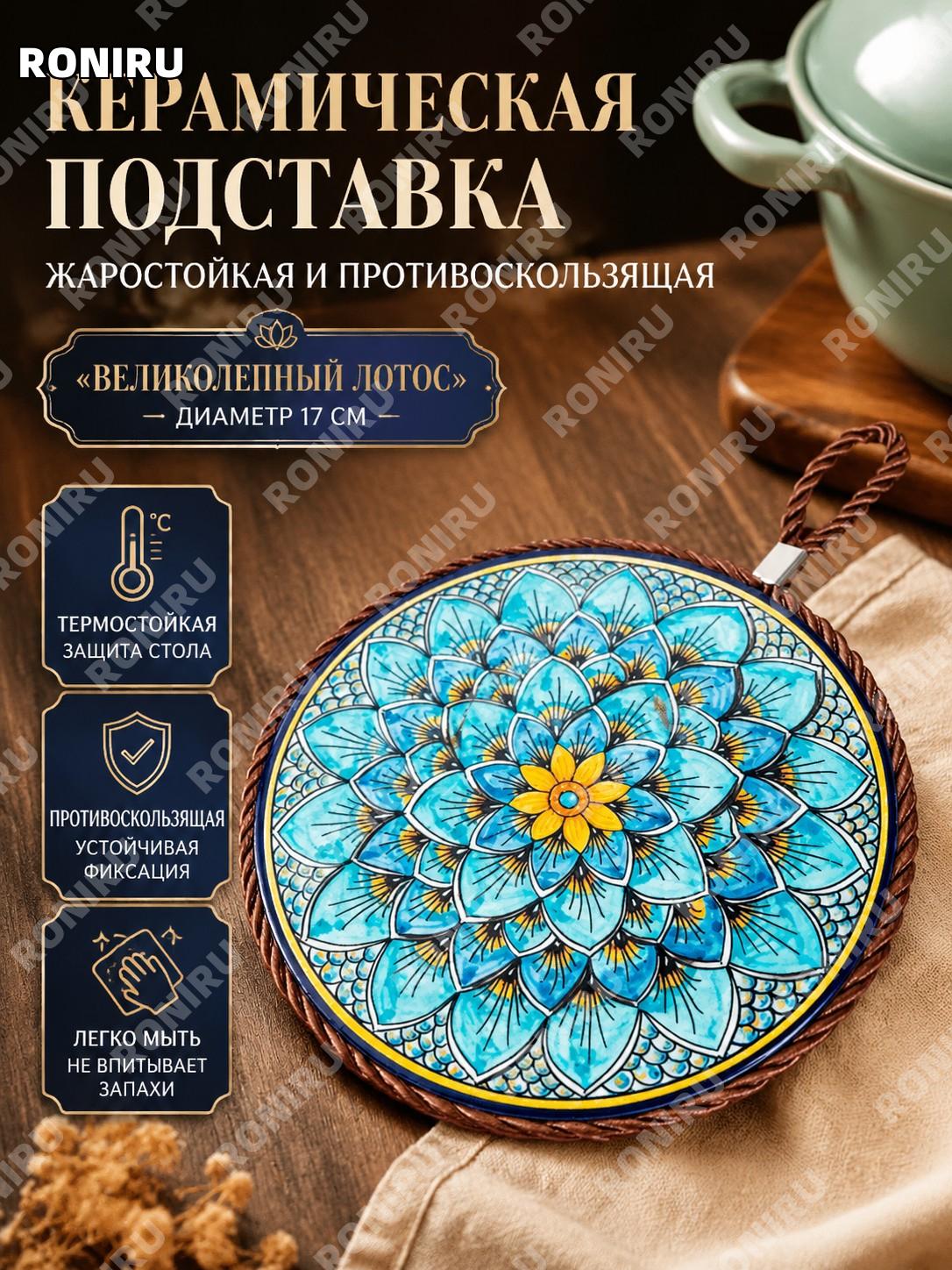 Керамическая подставка под горячее 盛世莲花 диаметр 17 см, винтажная термоподставка для стола и посуды в стиле Китая