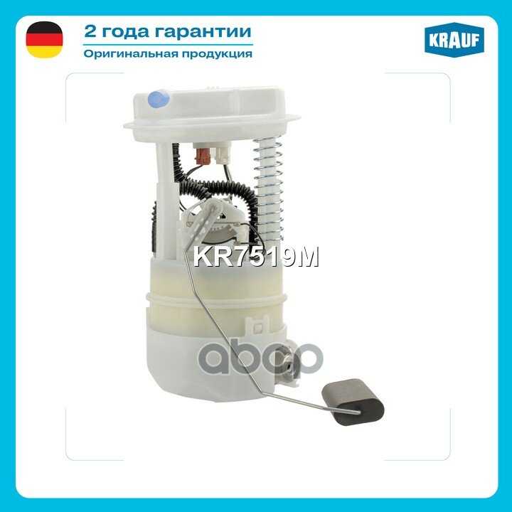 Модуль в сборе с бензонасосом Krauf арт. KR7519M