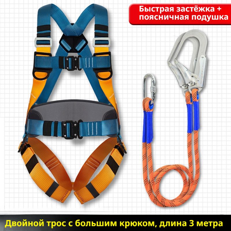 Страховочная привязь пятиточечная с амортизирующим стропом, быстросъемный монтажный пояс для высотных работ, альпинистская страховка строительства и скалолазания
