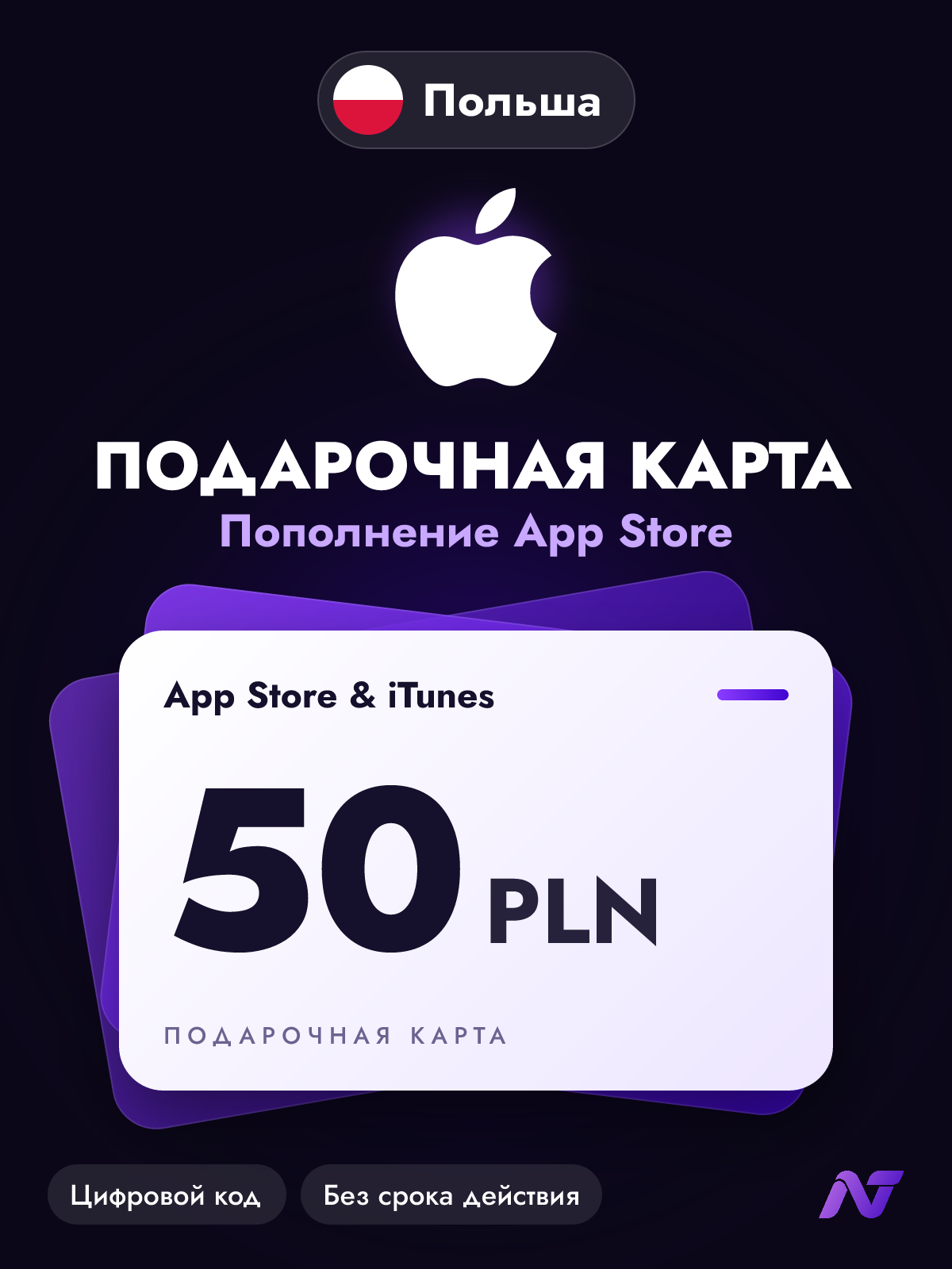 Подарочная карта Apple Gift Card App Store и iTunes, 50 польских злотых (PLN), пополнение Apple ID, Польша