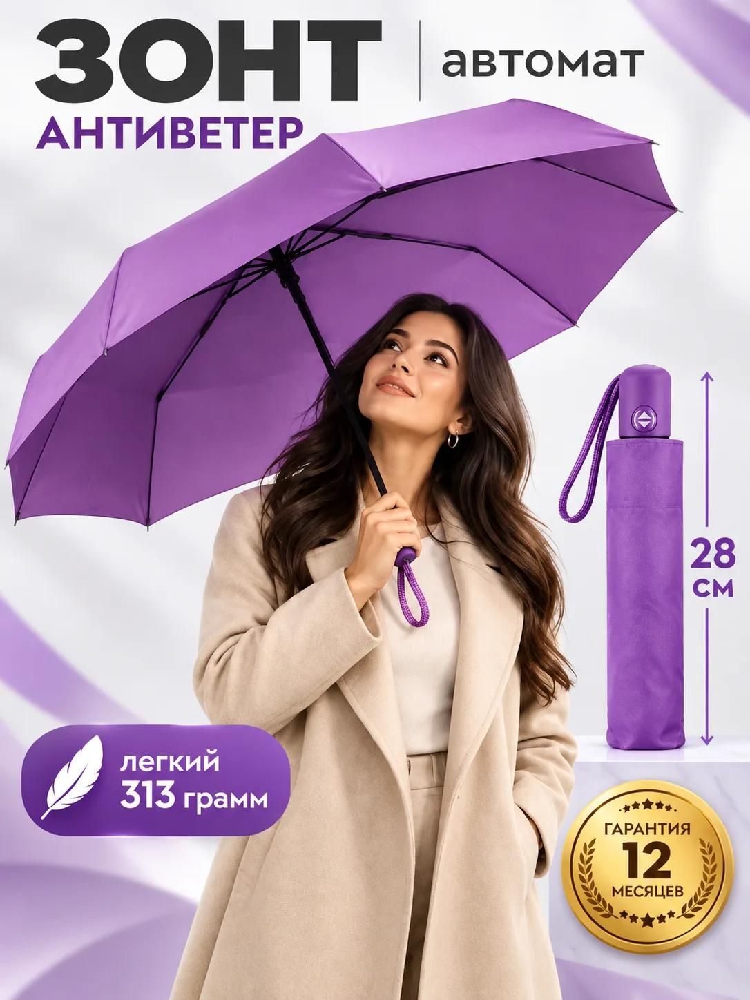 Зонт