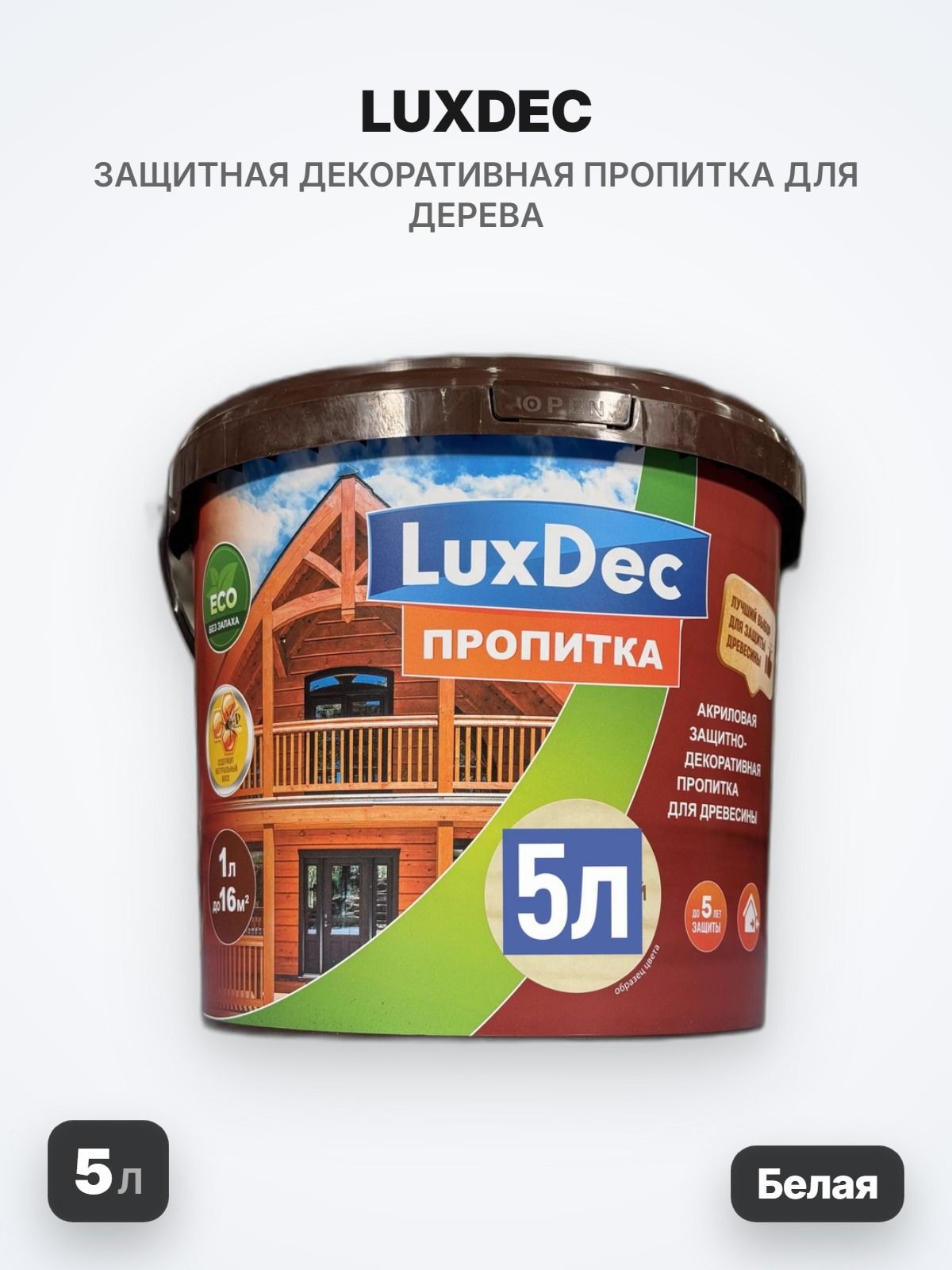 LuxDec Защитная декоративная пропитка, белая, 5л