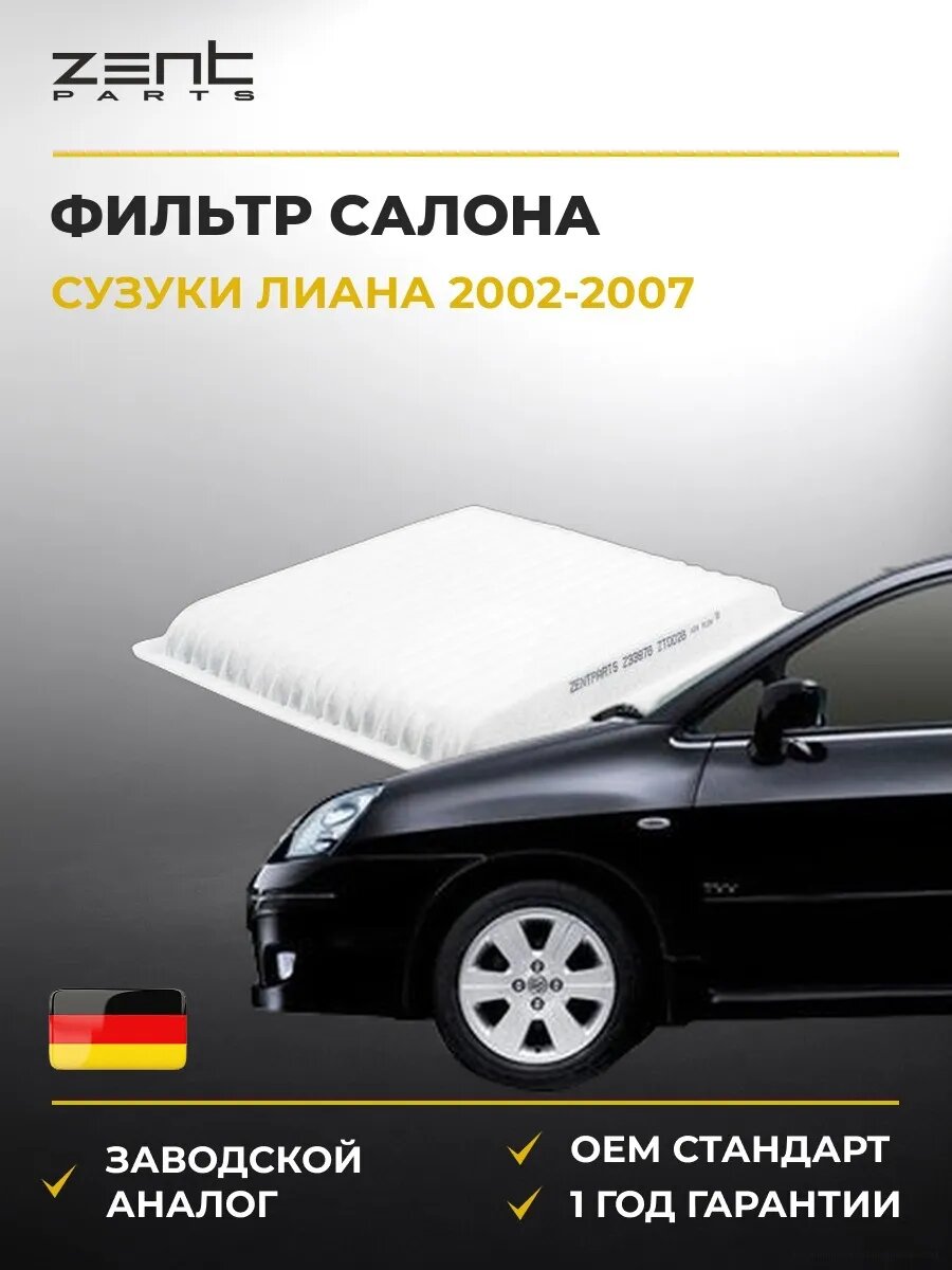 Фильтр салона Zentparts Z33976 Сузуки Лиана Suzuki Liana 2002-2007