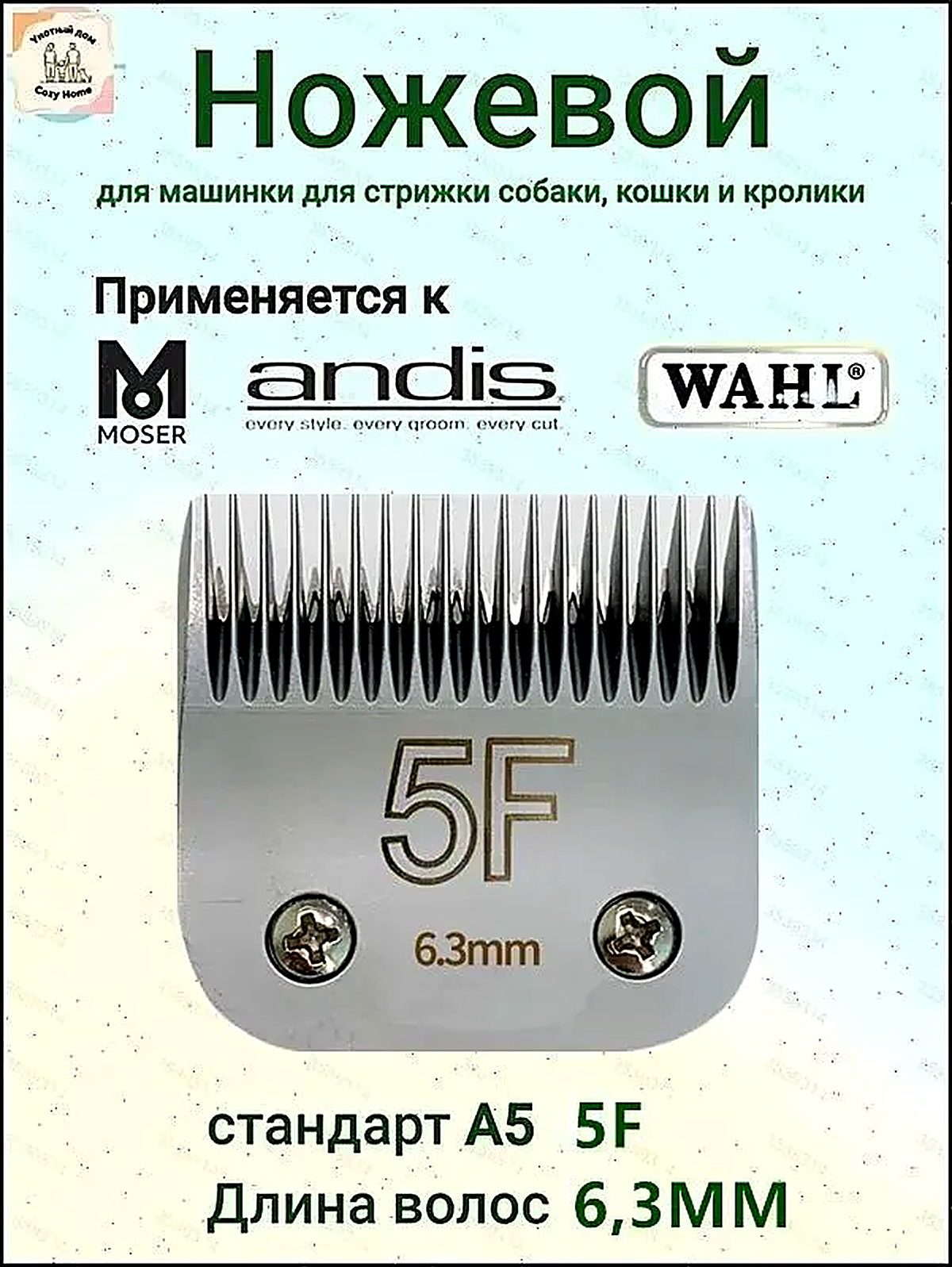 MOSER/WAHL/ANDIS Ножевой блок стандарт А5 5F 6, 3 мм, нержавеющая, 20x13x5 см