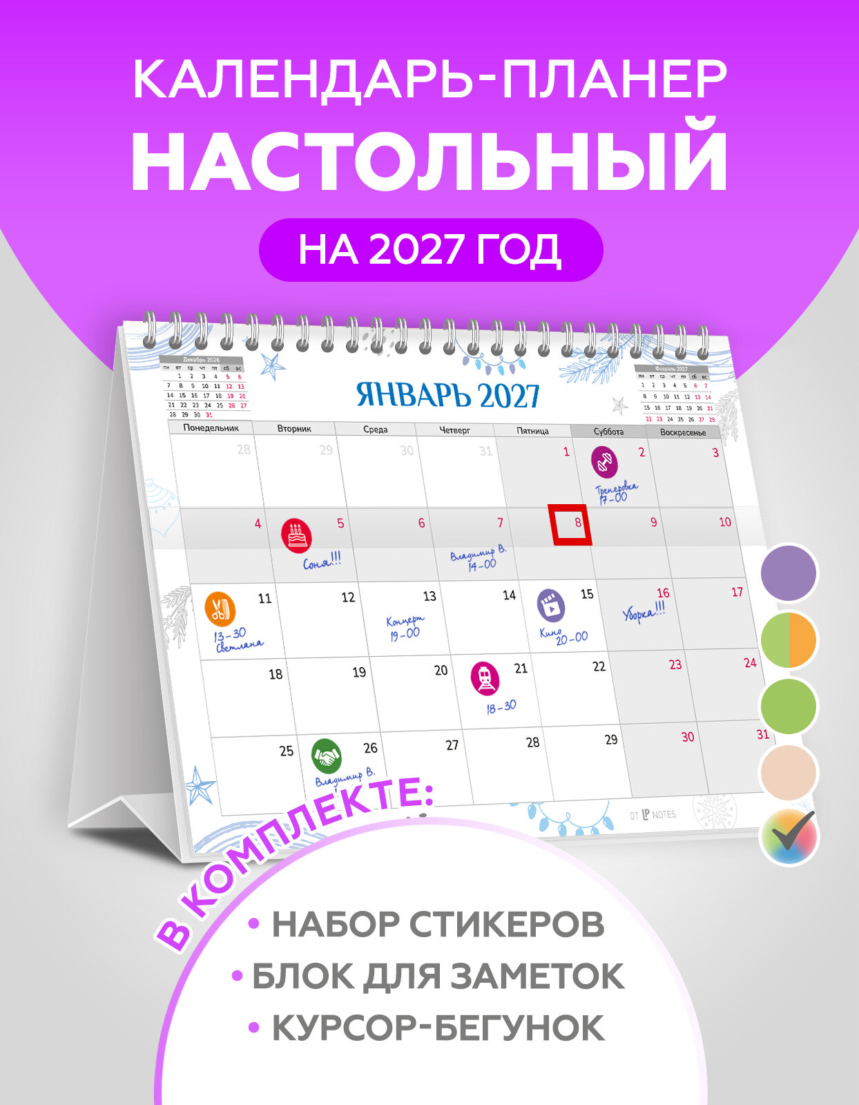 Календарь настольный на 2027 год перекидной планер для записей с наклейками для планирования и блоком для заметок