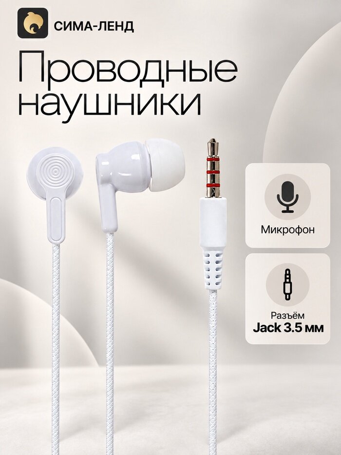 Наушники проводные SY-001, вакуумные, микрофон, Jack 3.5 мм, белые