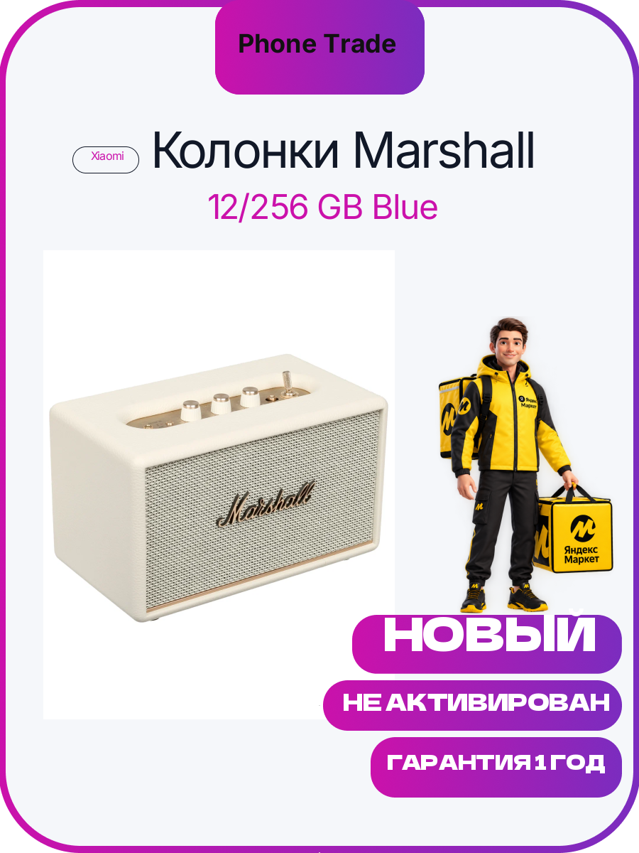 Портативная акустика Marshall Acton III (White / белая) 95 дБ