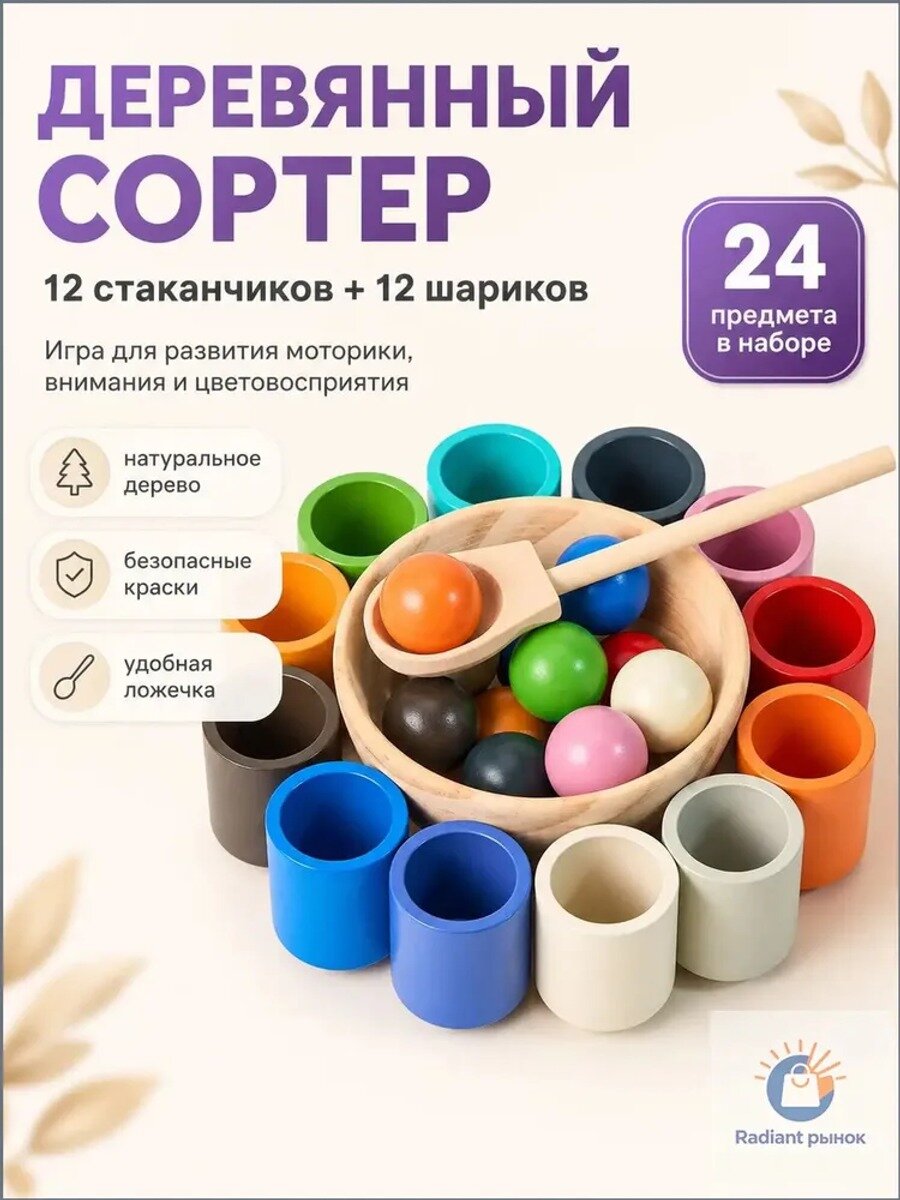 Шарики в стаканчиках - сортер деревянный по методике Монтессори (моторика, логика)