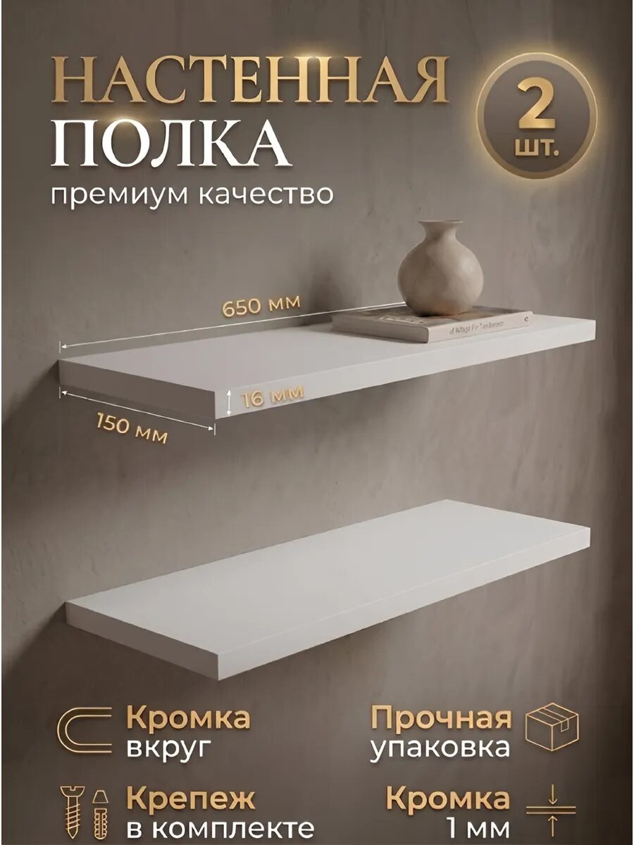 Полка настенная навесная