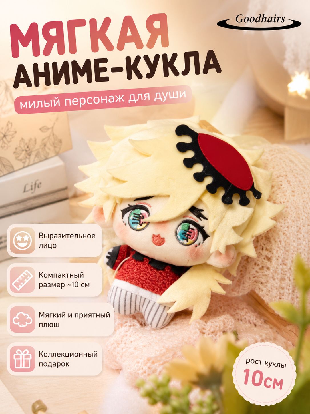 Мягкая игрушка Доума Клинок рассекающий демонов