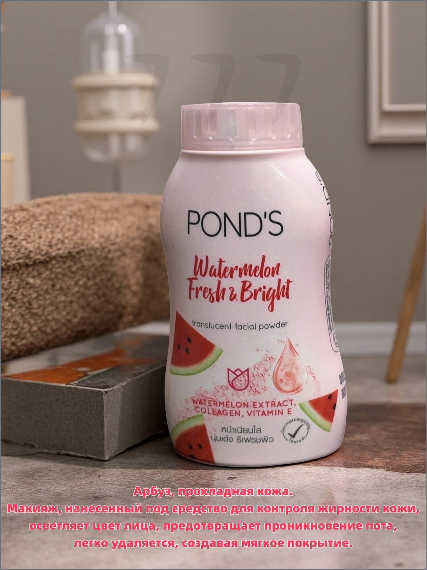 POND'S Полупрозрачная рассыпчатая пудра на основе арбузной формулы коллагена и витамина Е для сияния и свежест