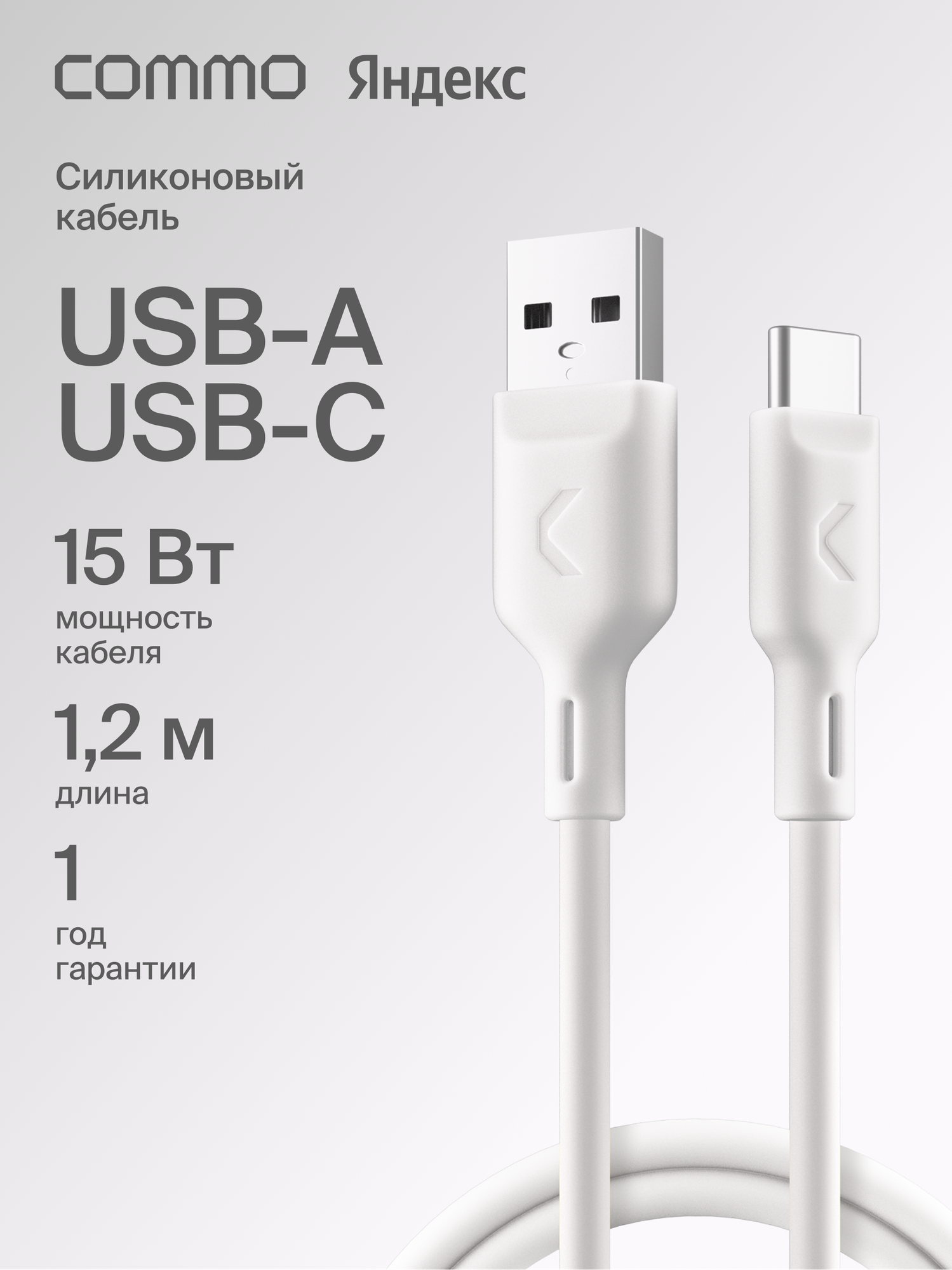 Кабель COMMO Jelly cable, USB Type-A — USB Type-C, 1.2м, Белый