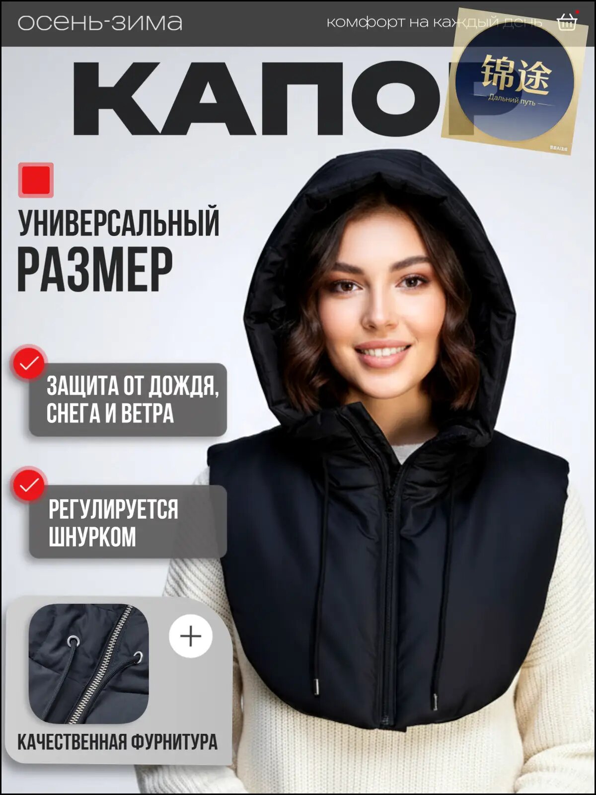 Капор  Осень-зима 2026 для мужчин и женщин
